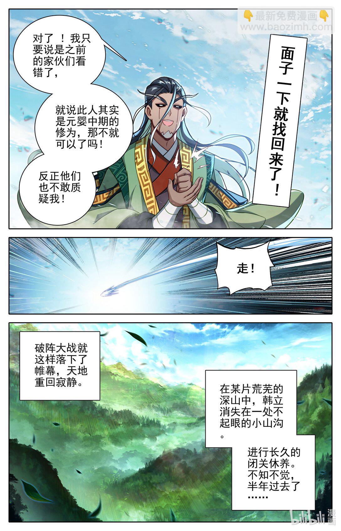 🍻凡人修仙传 第346话 第15页