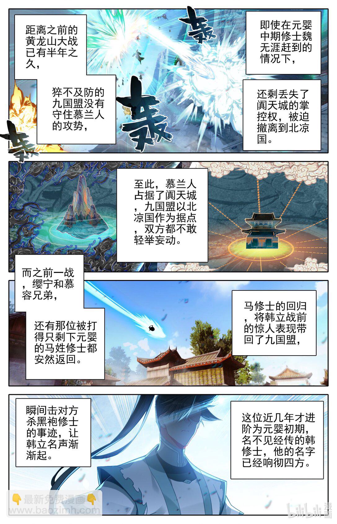 🍻凡人修仙传 第346话 第16页
