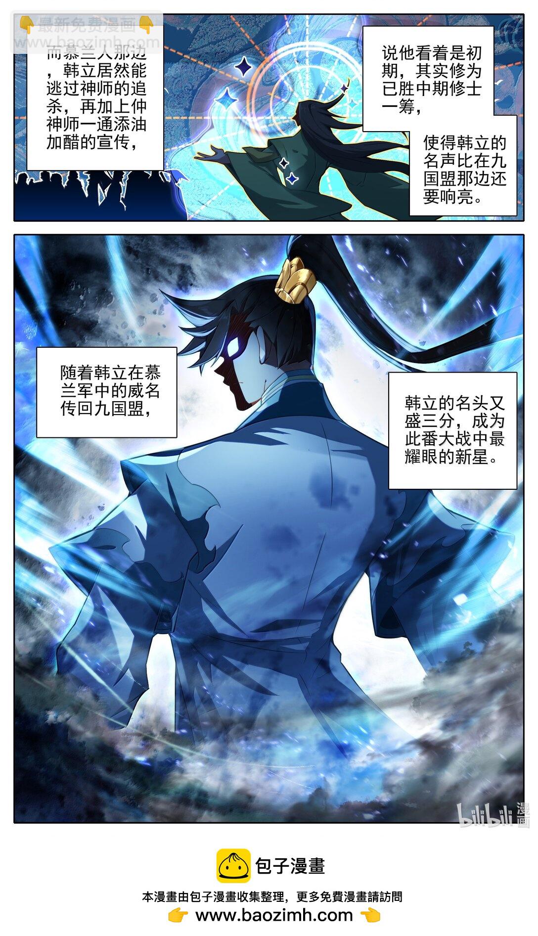 🍻凡人修仙传 第346话 第17页