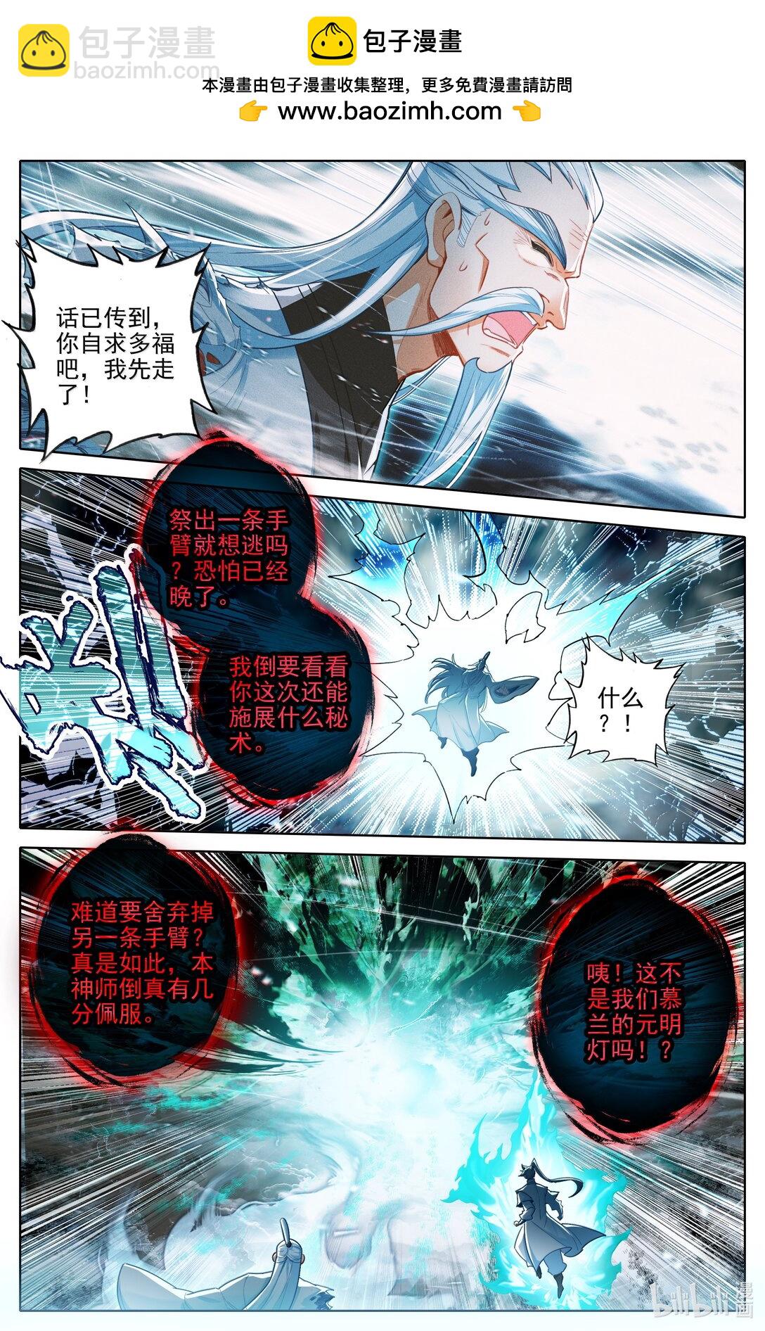 🍻凡人修仙传 第346话 第2页