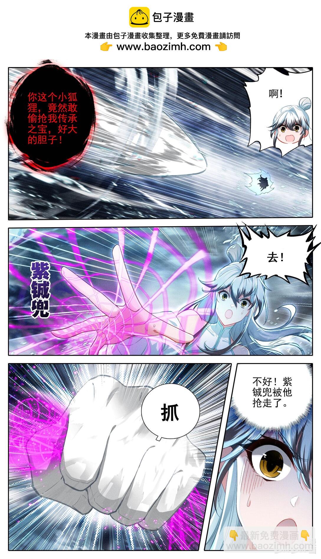 🍻凡人修仙传 第346话 第3页