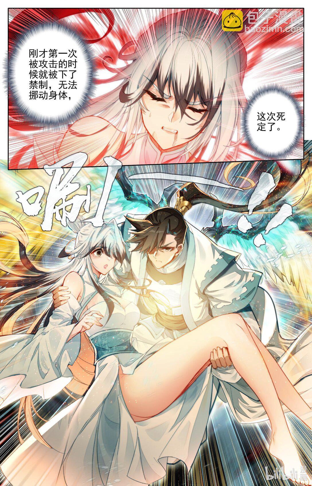 🍻凡人修仙传 第346话 第6页