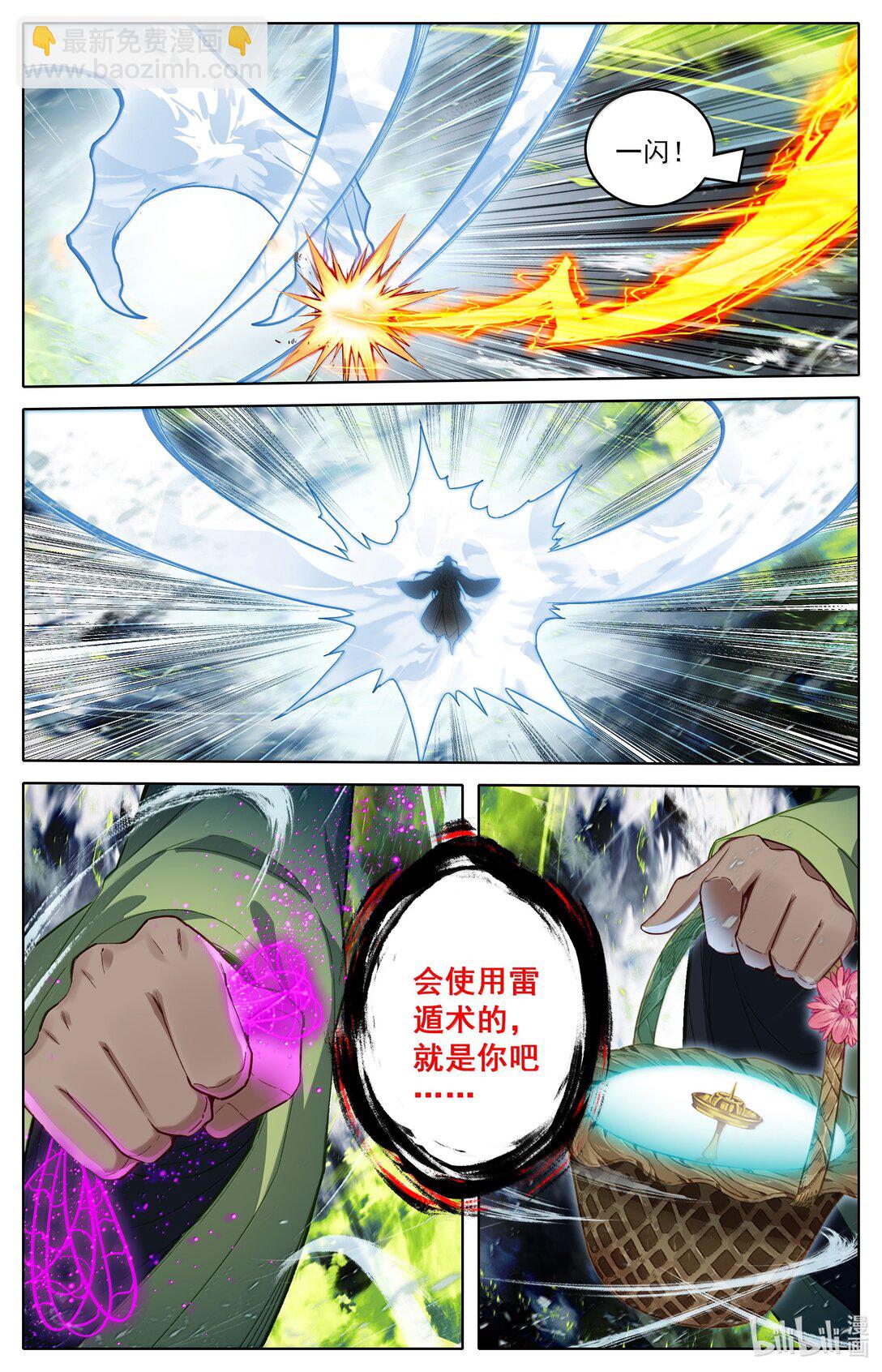 🍻凡人修仙传 第346话 第7页