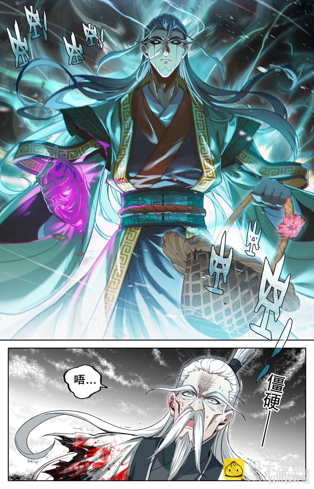 🍻凡人修仙传 第346话 第8页