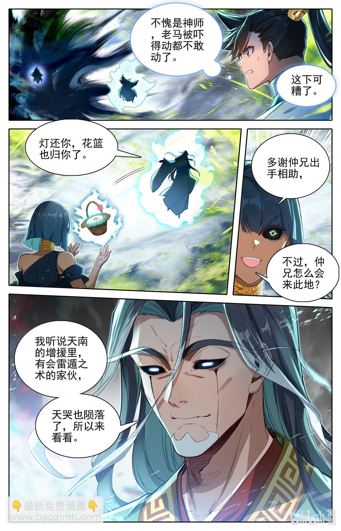 🍻凡人修仙传 第346话 第9页