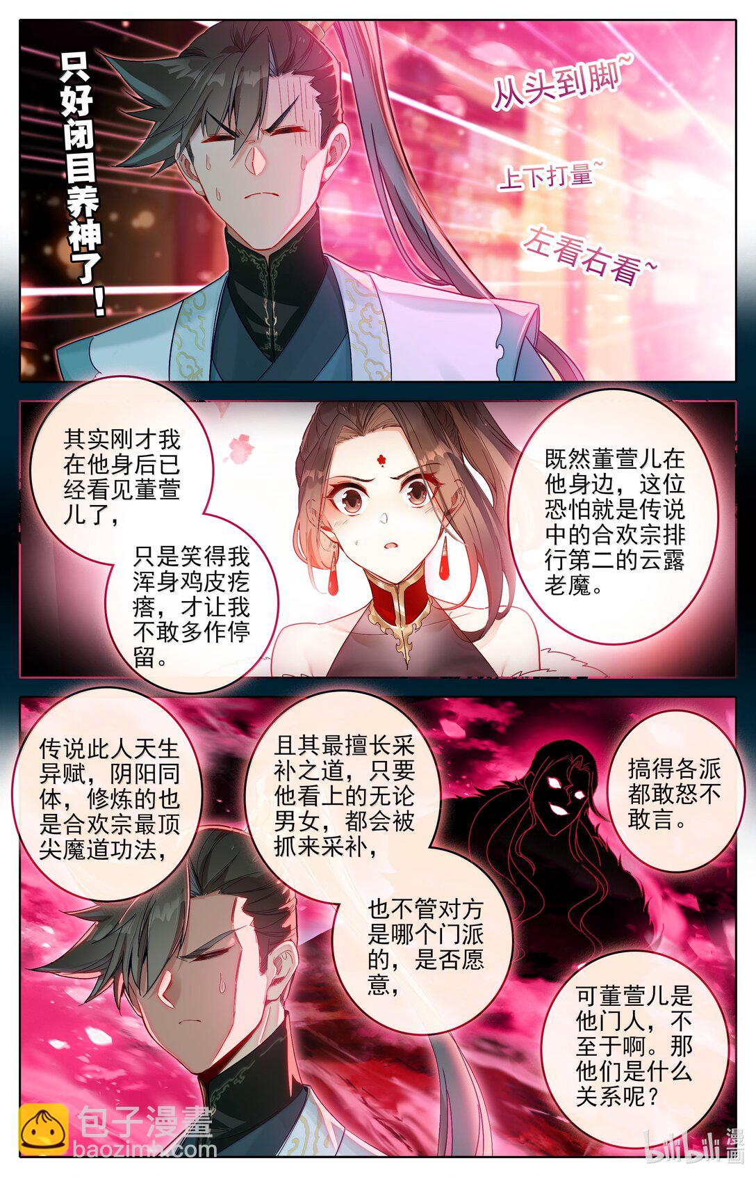 🍻凡人修仙传 第348话 第10页