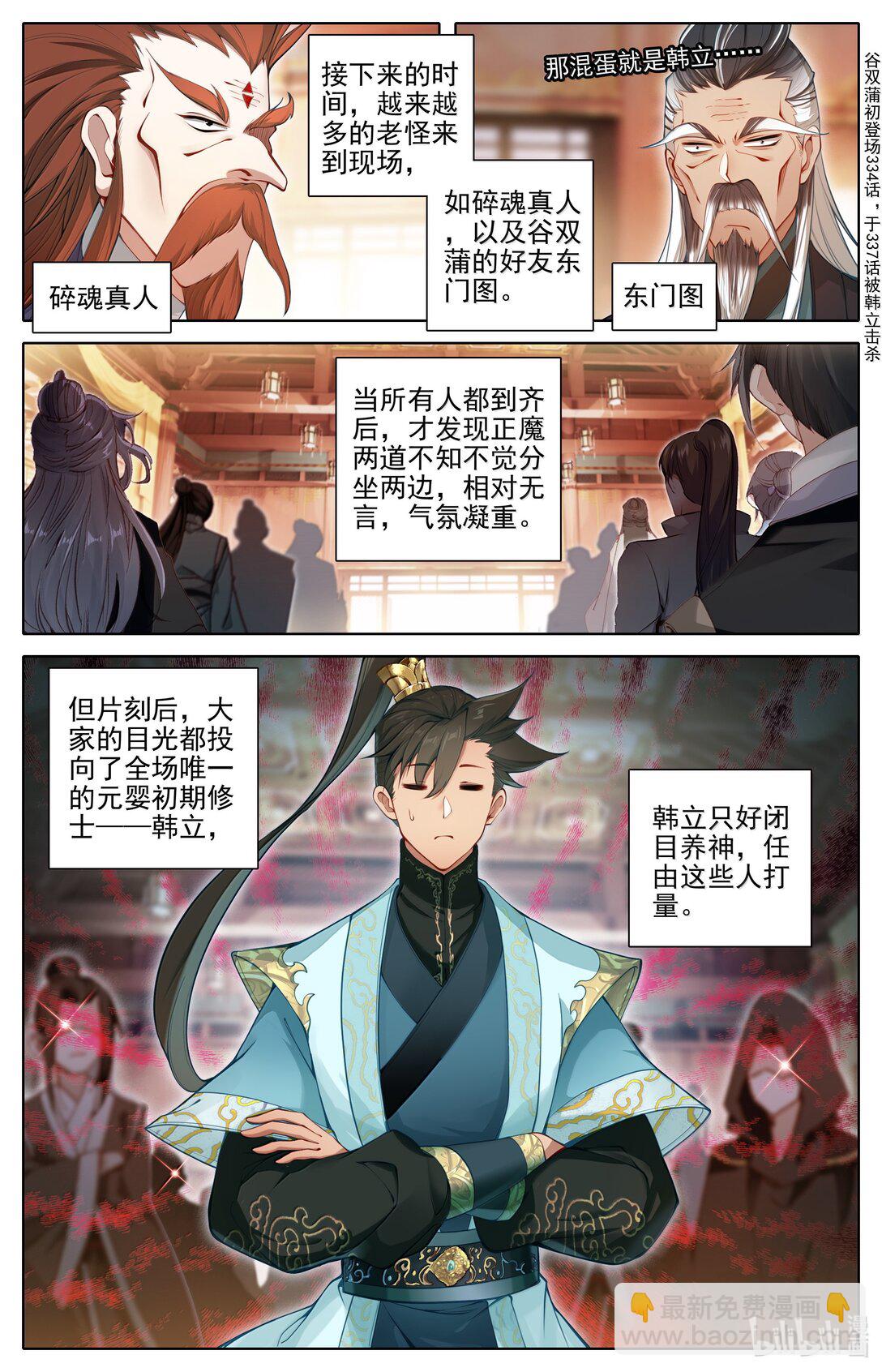 🍻凡人修仙传 第348话 第11页