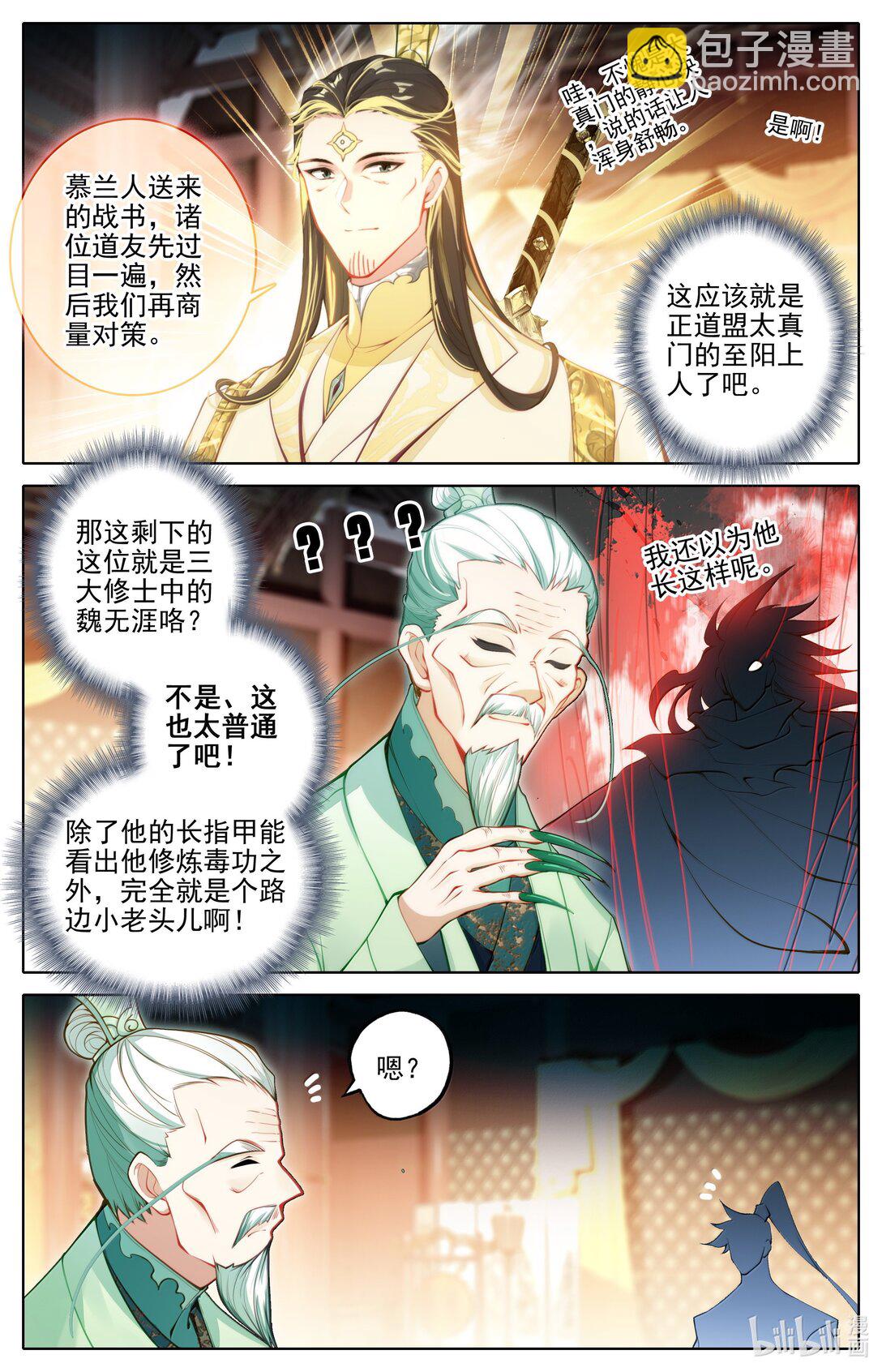 🍻凡人修仙传 第348话 第13页
