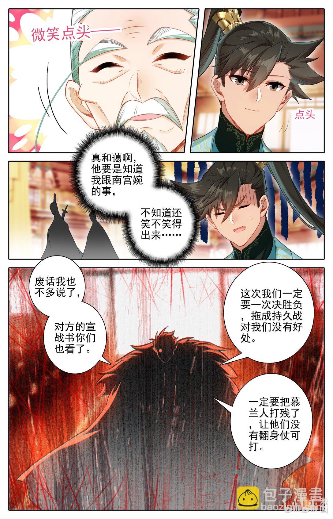 🍻凡人修仙传 第348话 第14页