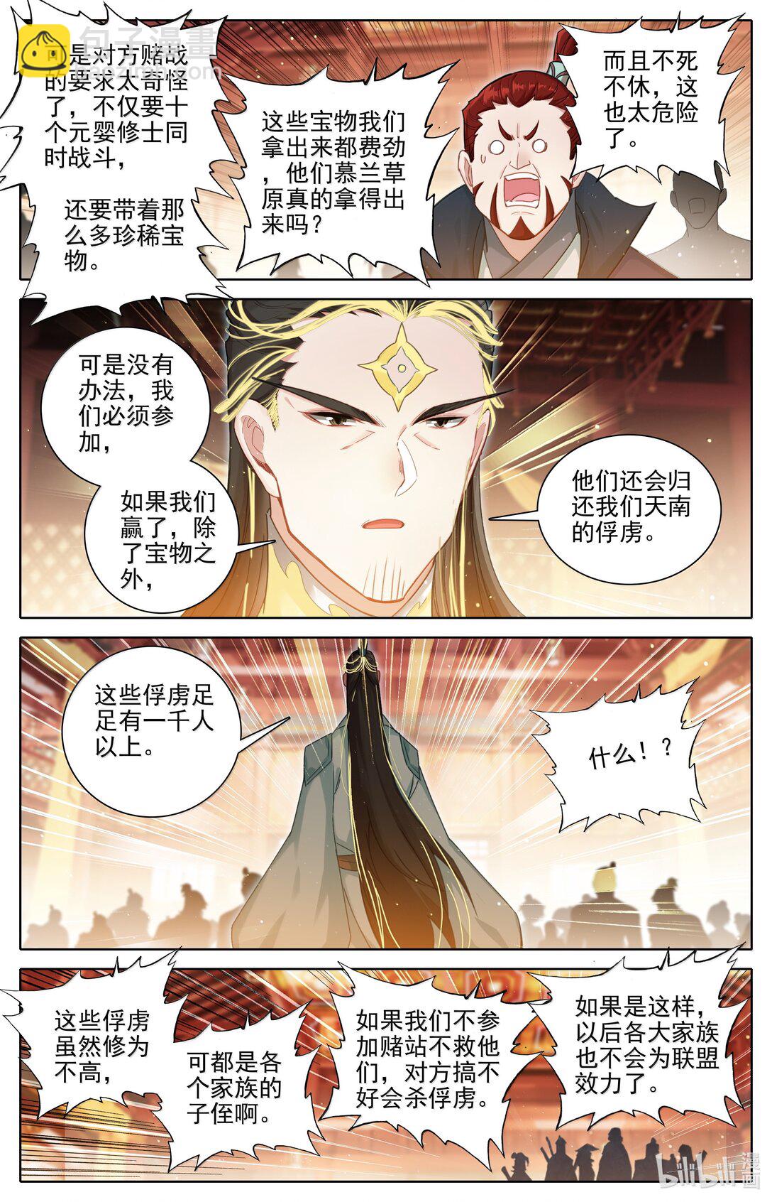 🍻凡人修仙传 第348话 第15页
