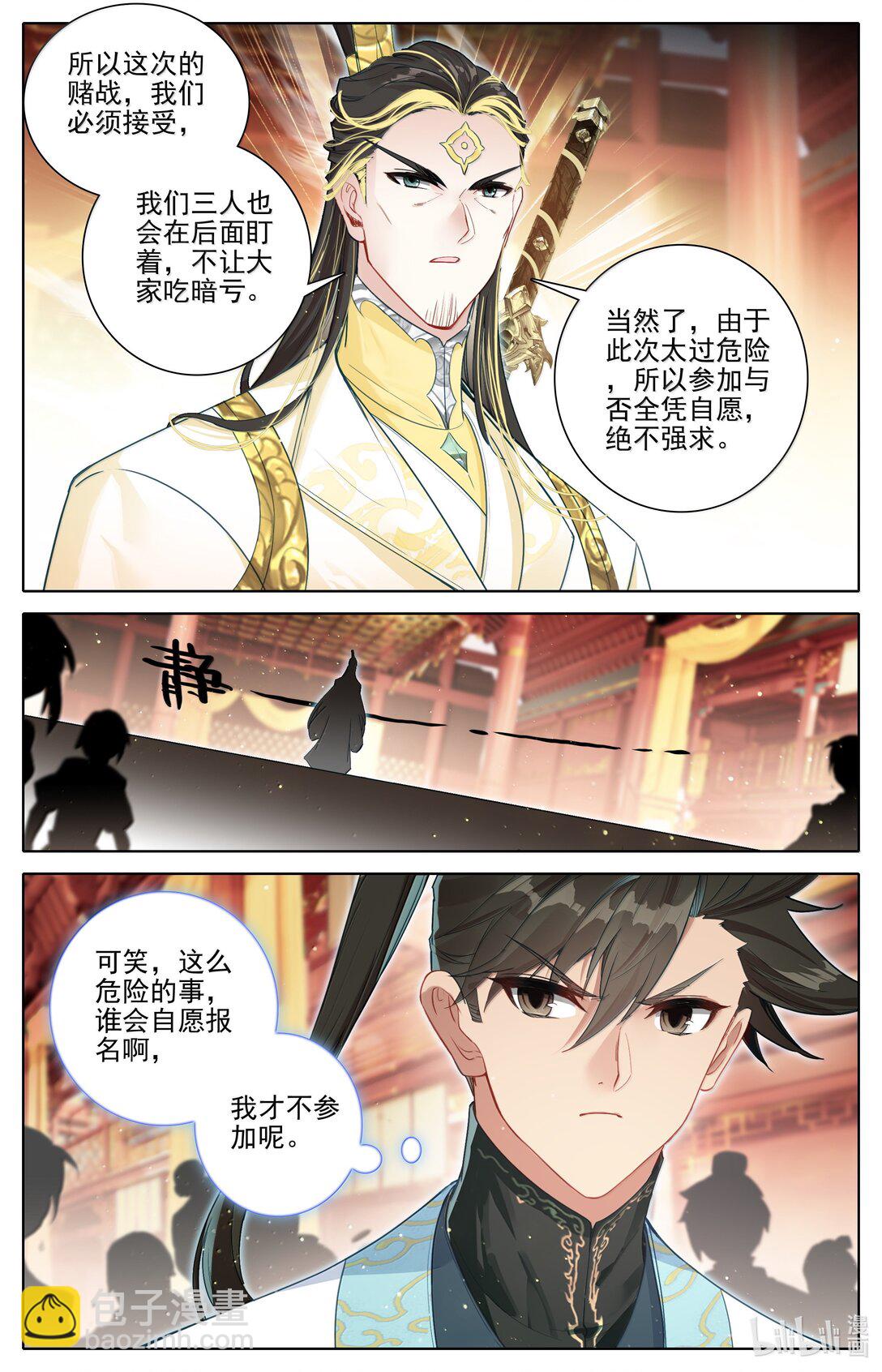 🍻凡人修仙传 第348话 第16页