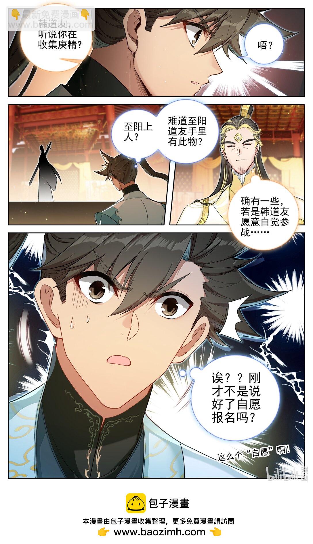 🍻凡人修仙传 第348话 第17页