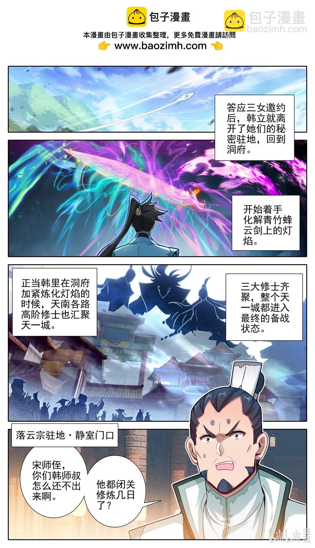 🍻凡人修仙传 第348话 第2页