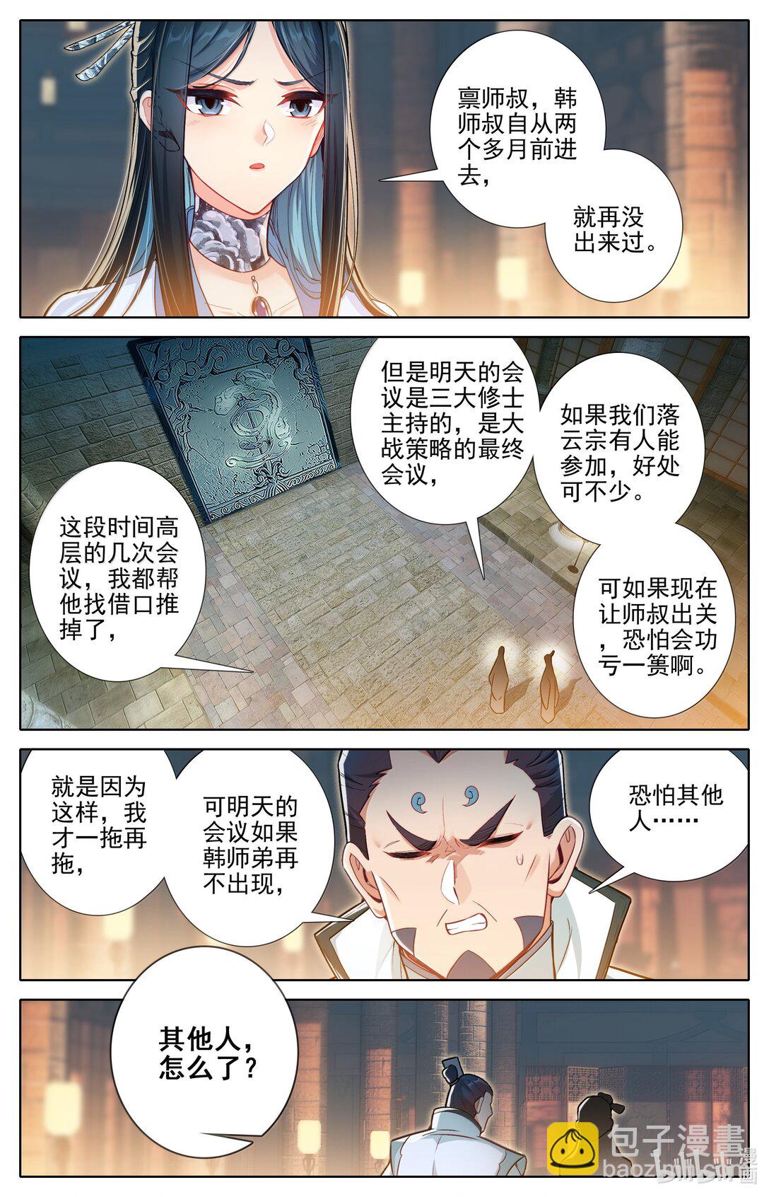 🍻凡人修仙传 第348话 第3页