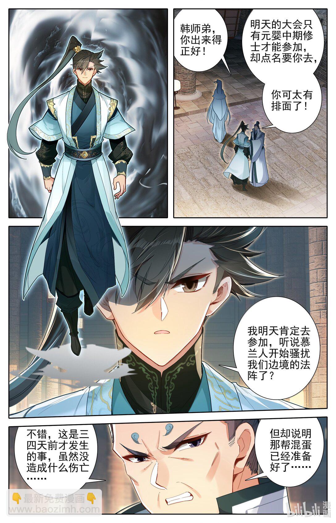 🍻凡人修仙传 第348话 第4页