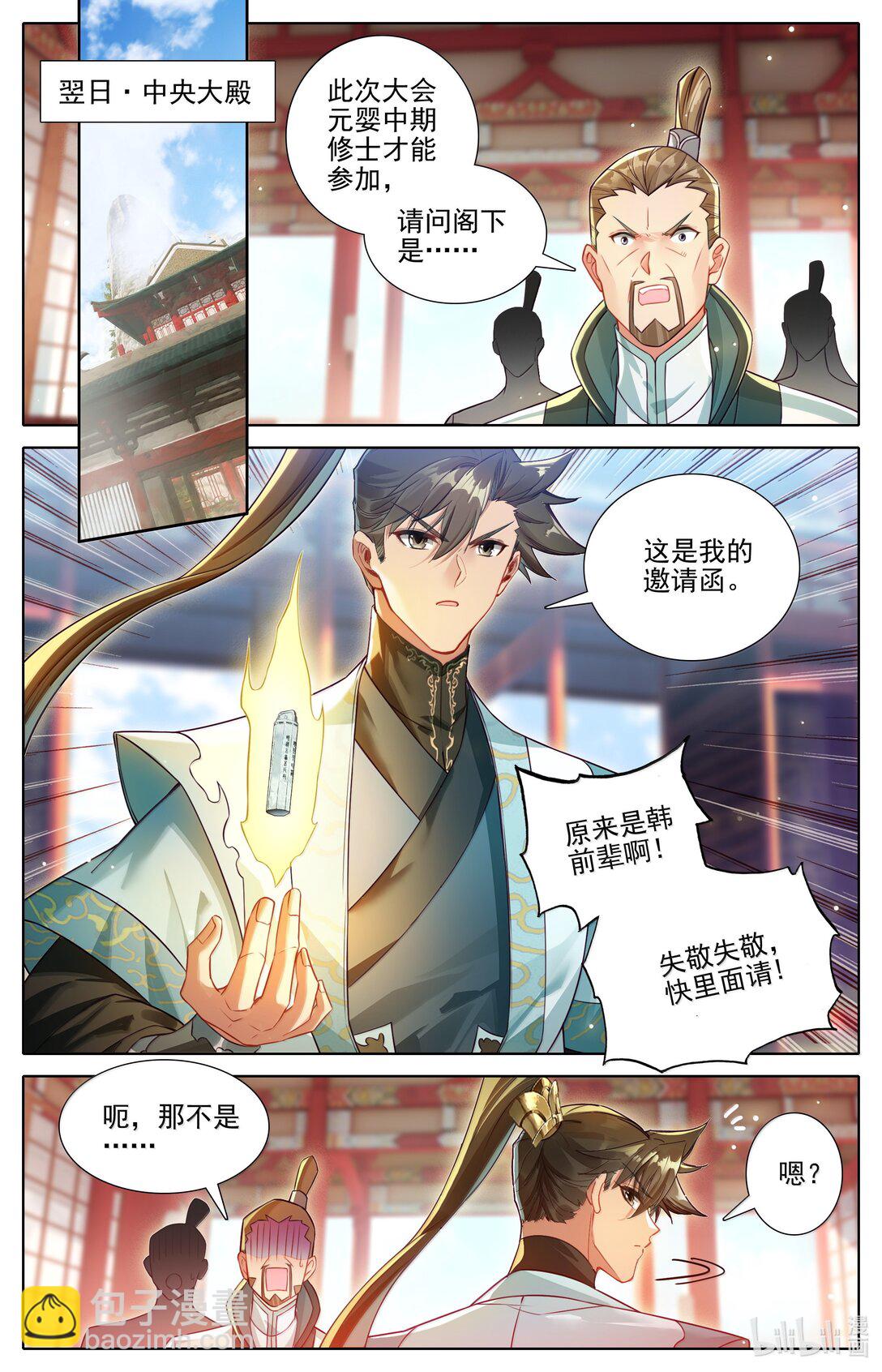 🍻凡人修仙传 第348话 第5页