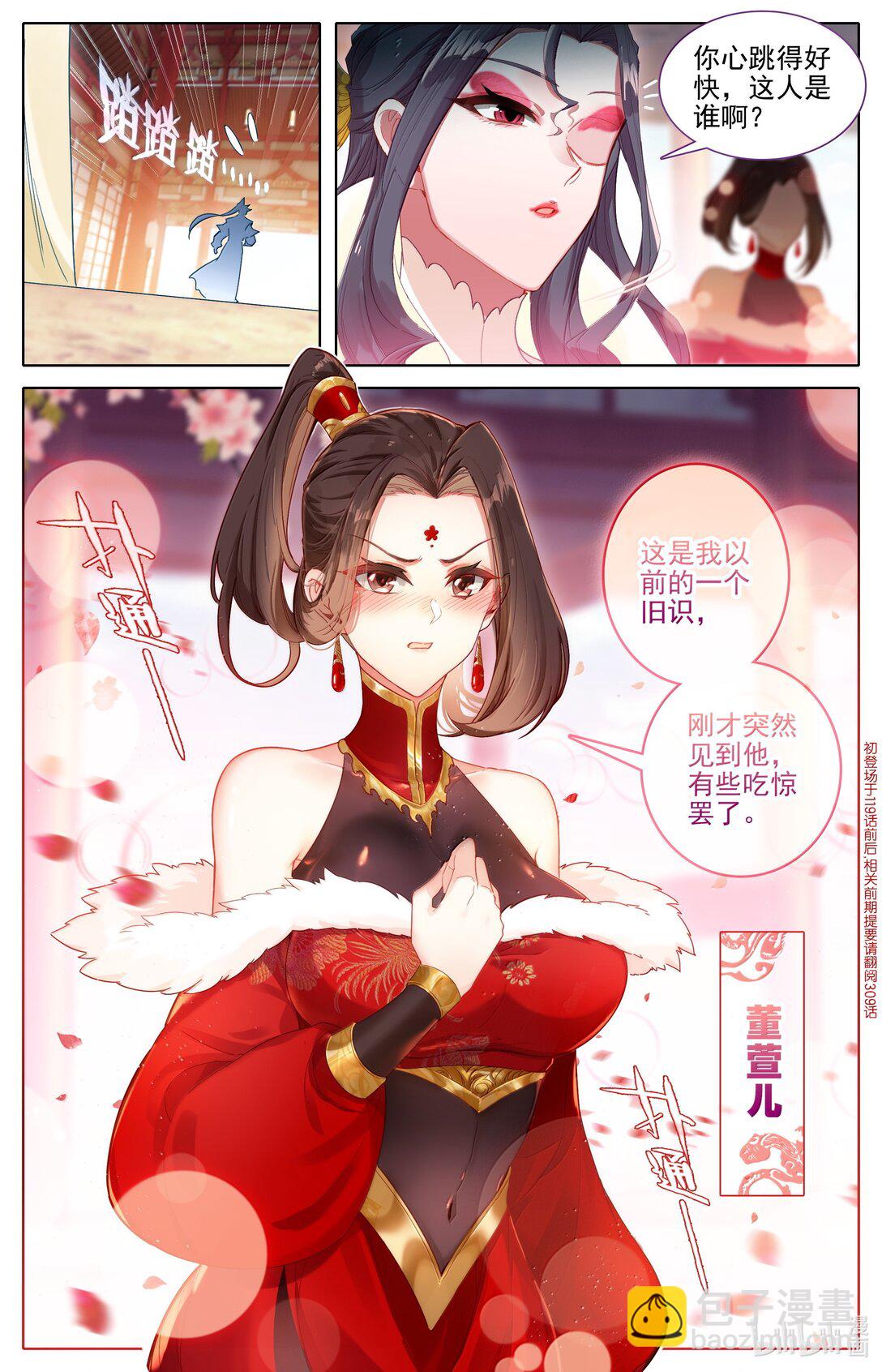 🍻凡人修仙传 第348话 第7页