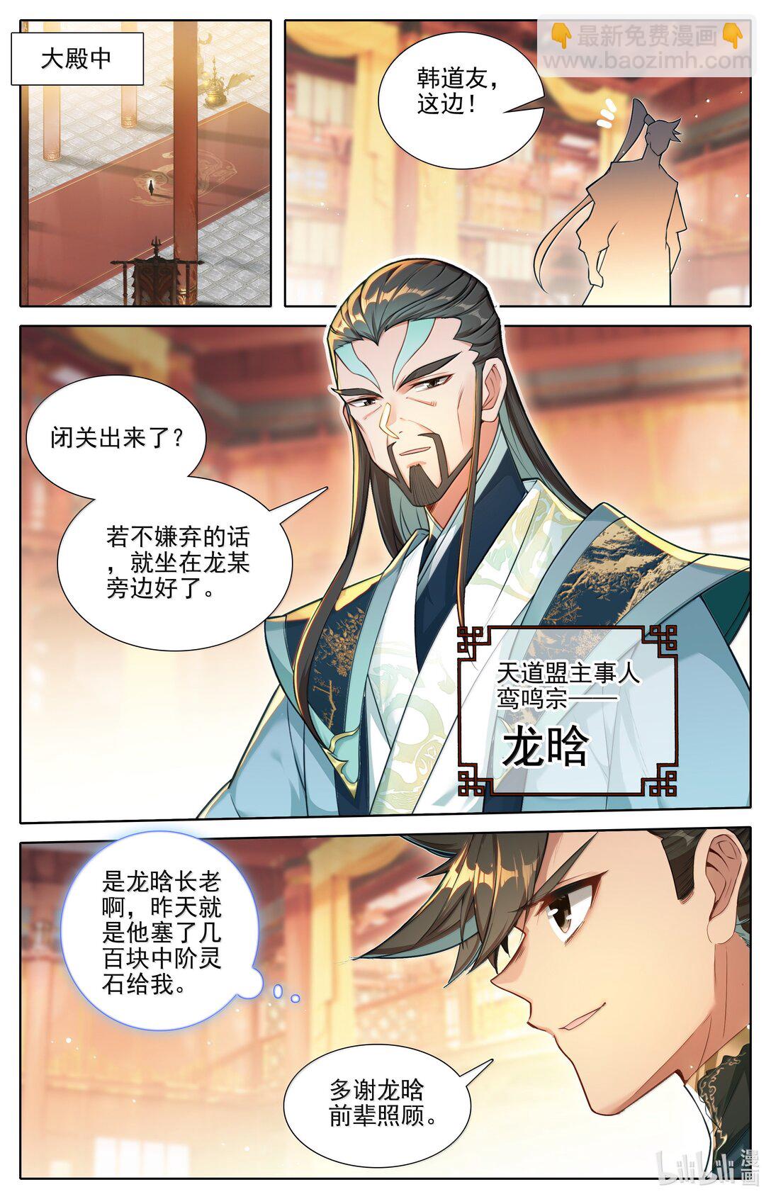 🍻凡人修仙传 第348话 第8页