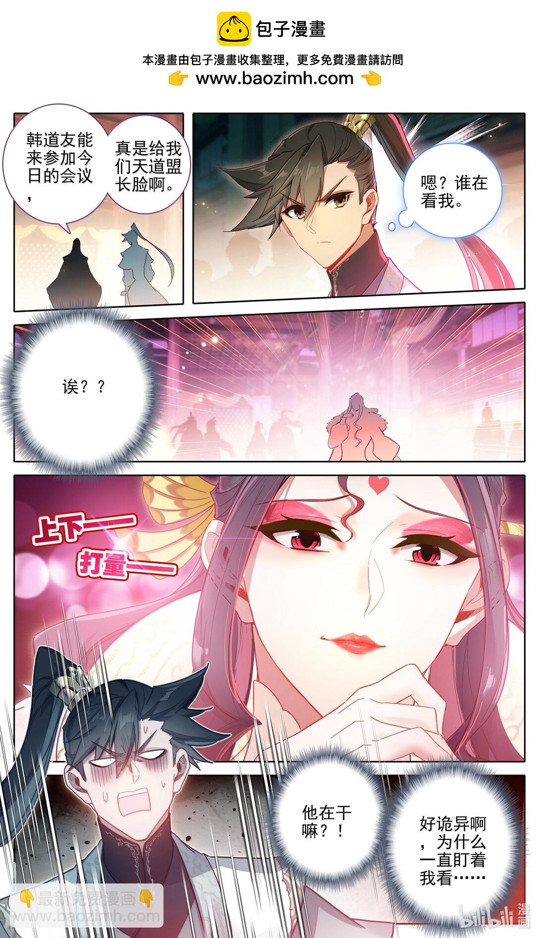 🍻凡人修仙传 第348话 第9页