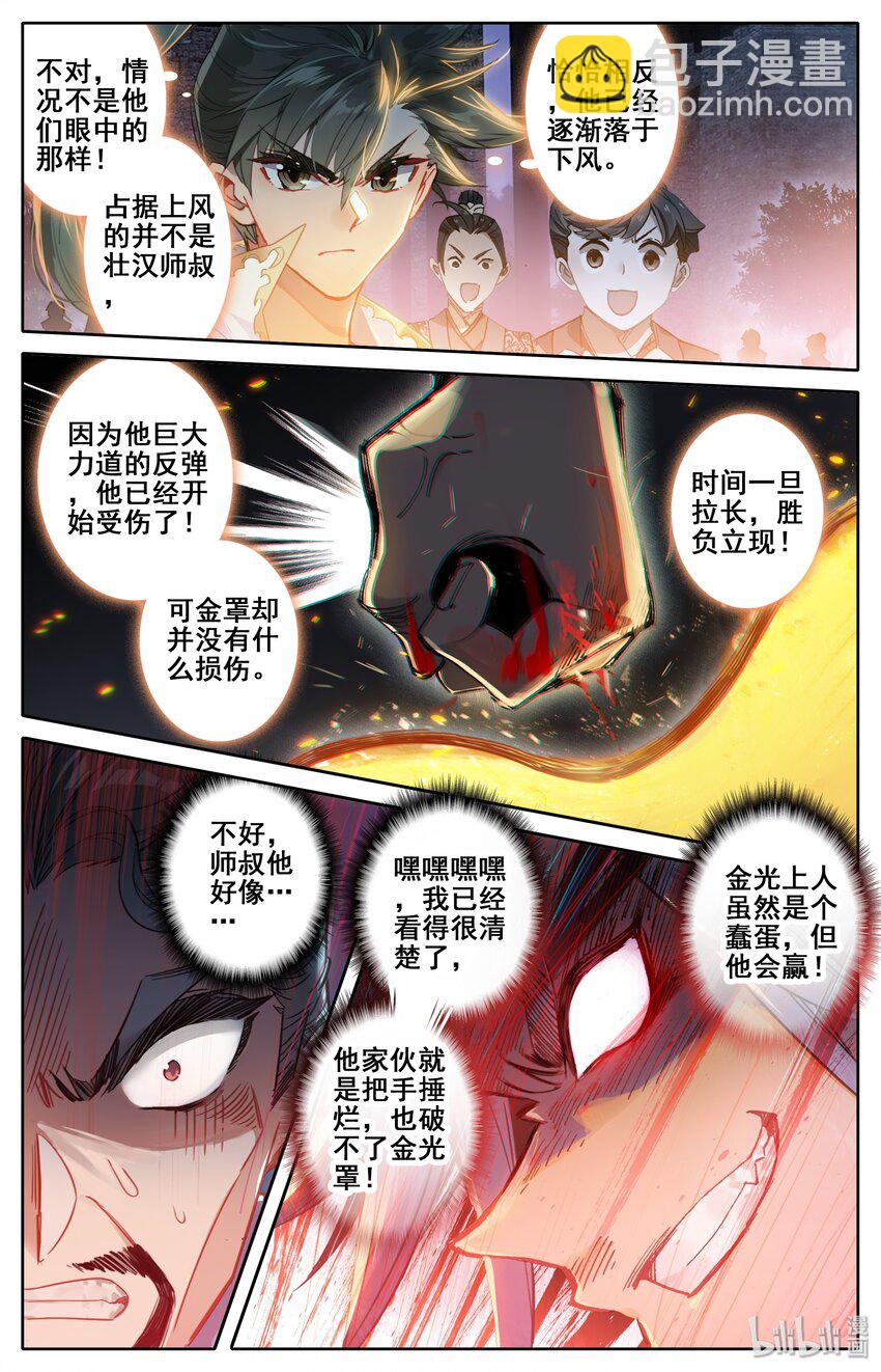🍻凡人修仙传 035 灰色杀机 第10页