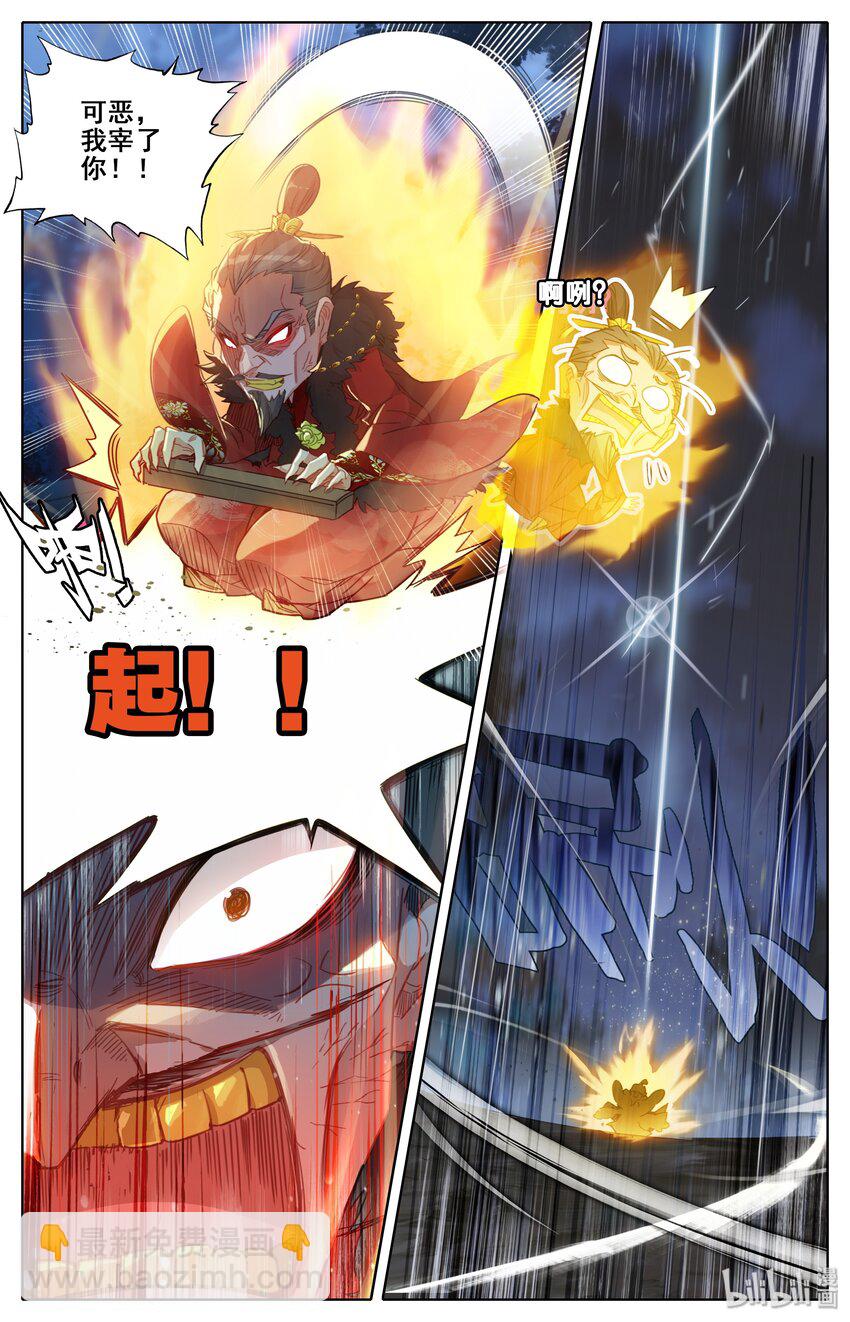 🍻凡人修仙传 035 灰色杀机 第12页
