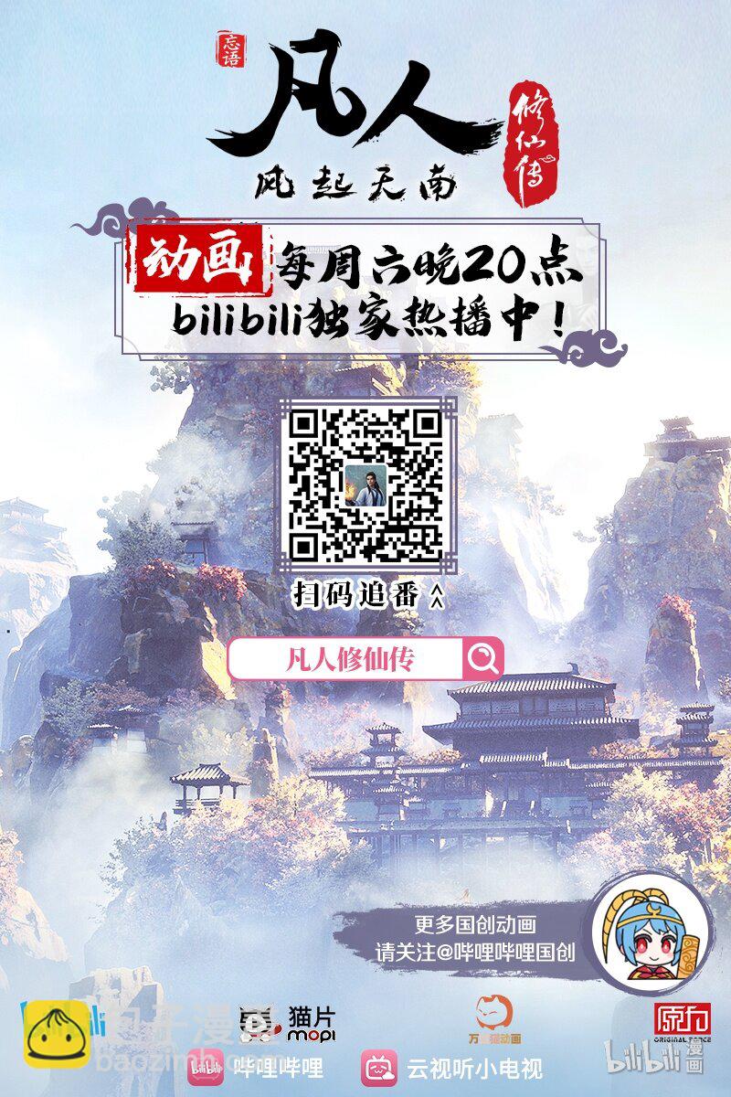 🍻凡人修仙传 035 灰色杀机 第15页