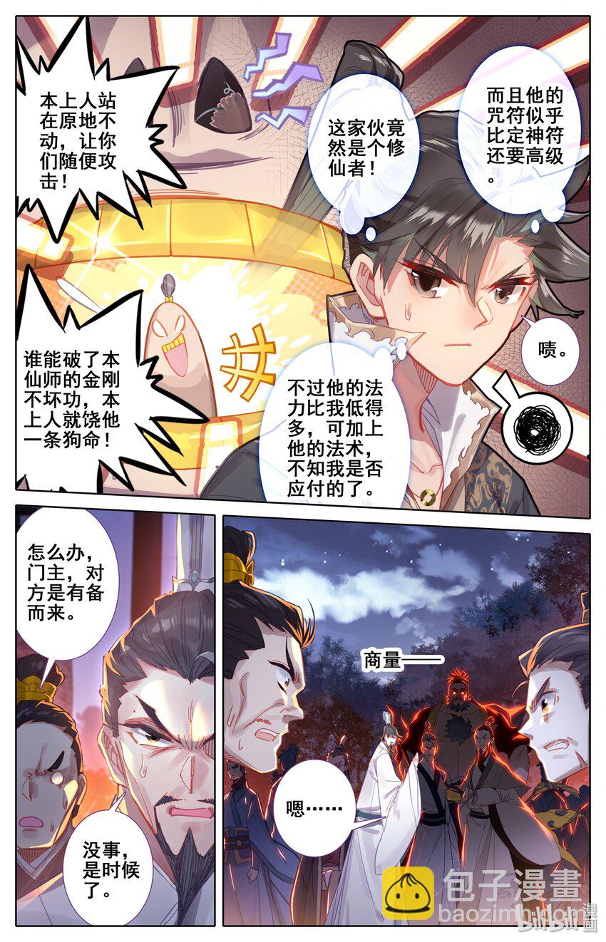 🍻凡人修仙传 035 灰色杀机 第2页