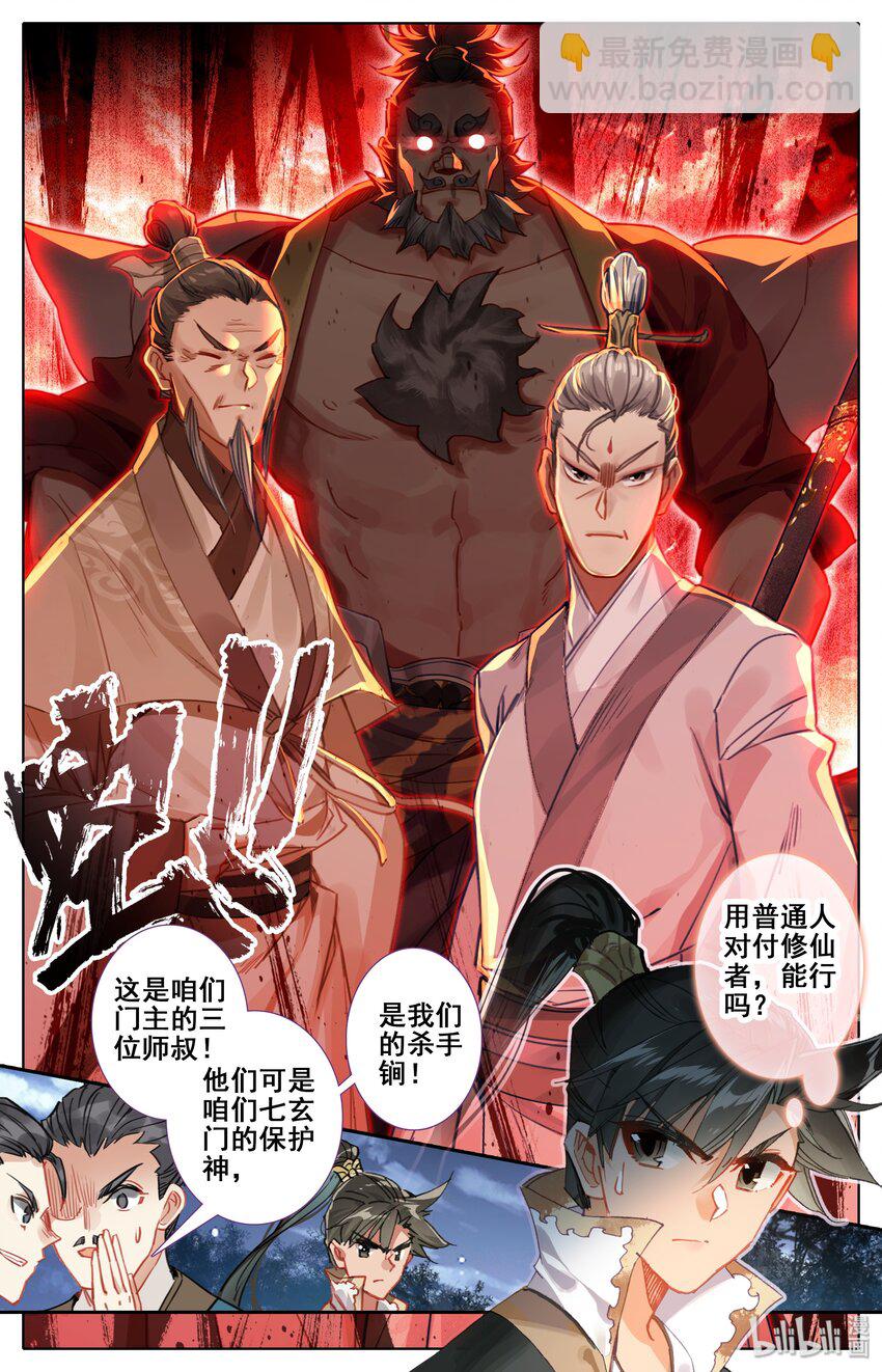 🍻凡人修仙传 035 灰色杀机 第3页