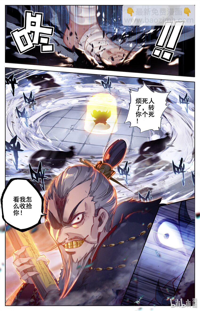 🍻凡人修仙传 035 灰色杀机 第5页