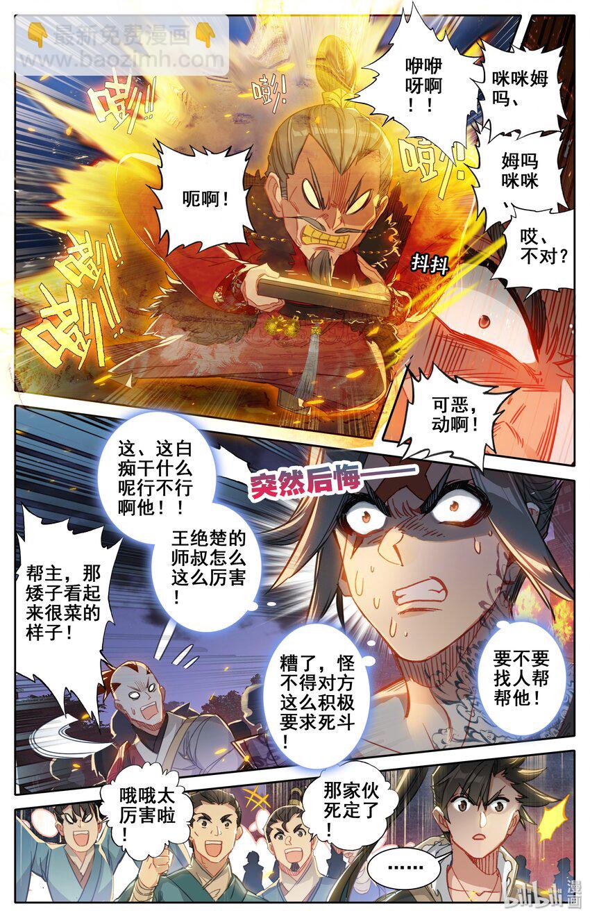 🍻凡人修仙传 035 灰色杀机 第9页