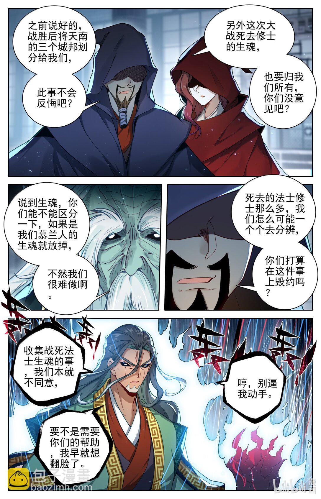 🍻凡人修仙传 第350话 第10页