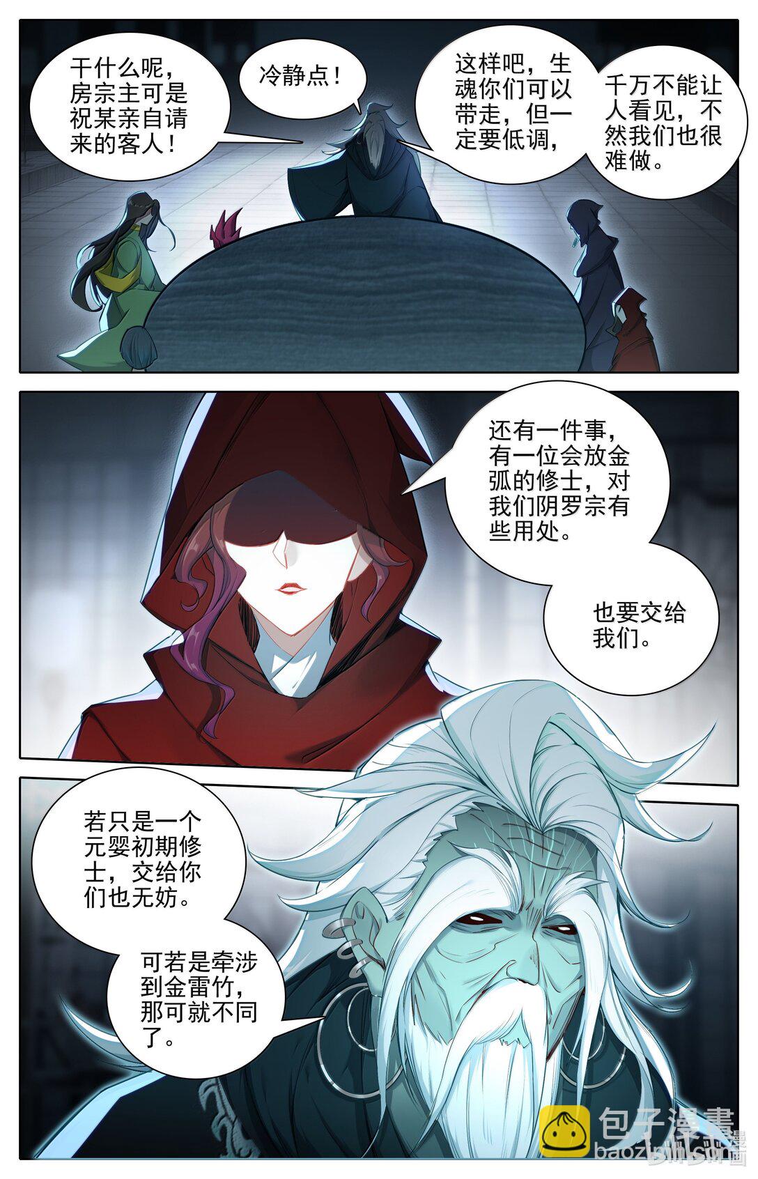 🍻凡人修仙传 第350话 第11页