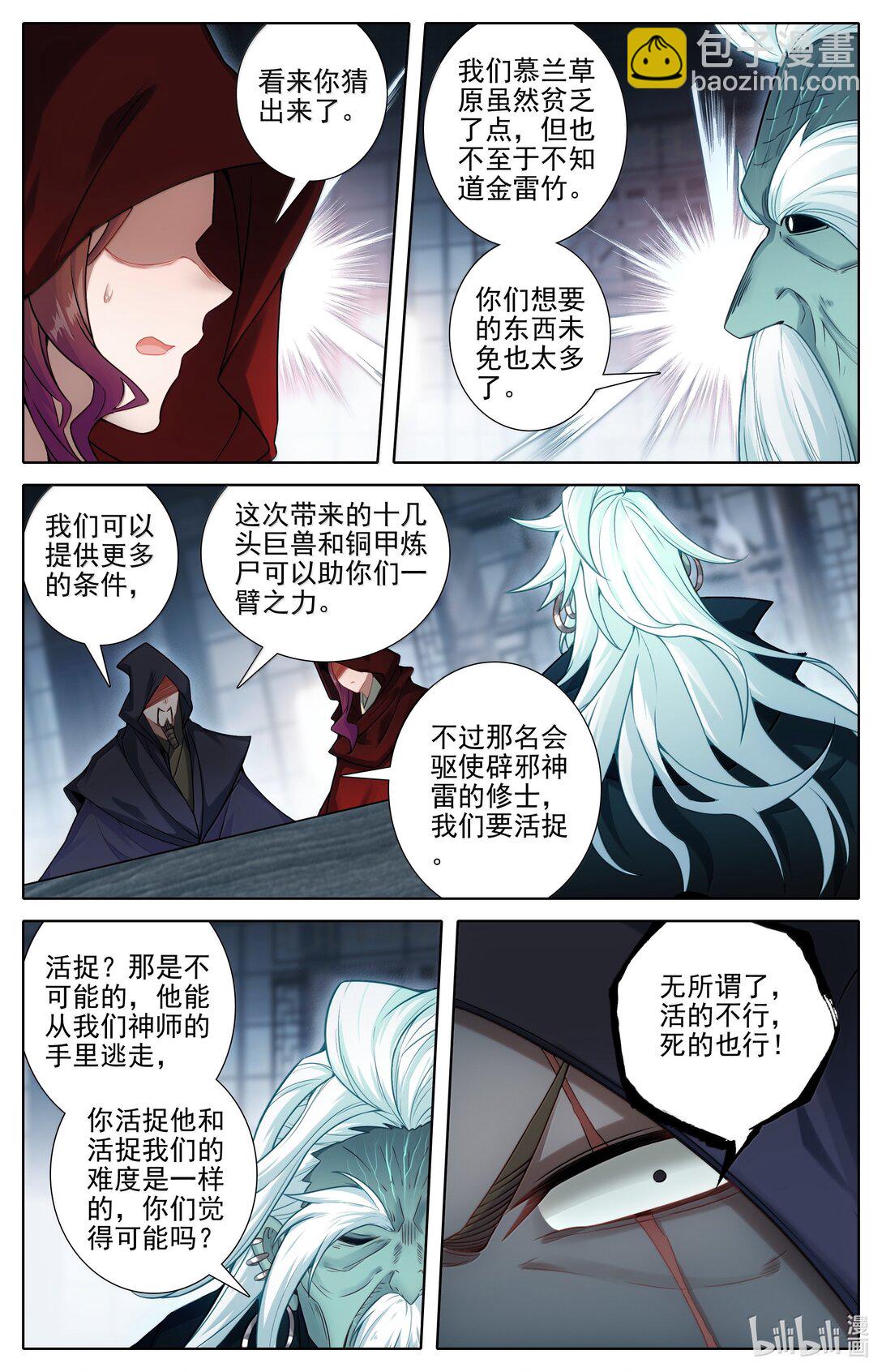🍻凡人修仙传 第350话 第12页