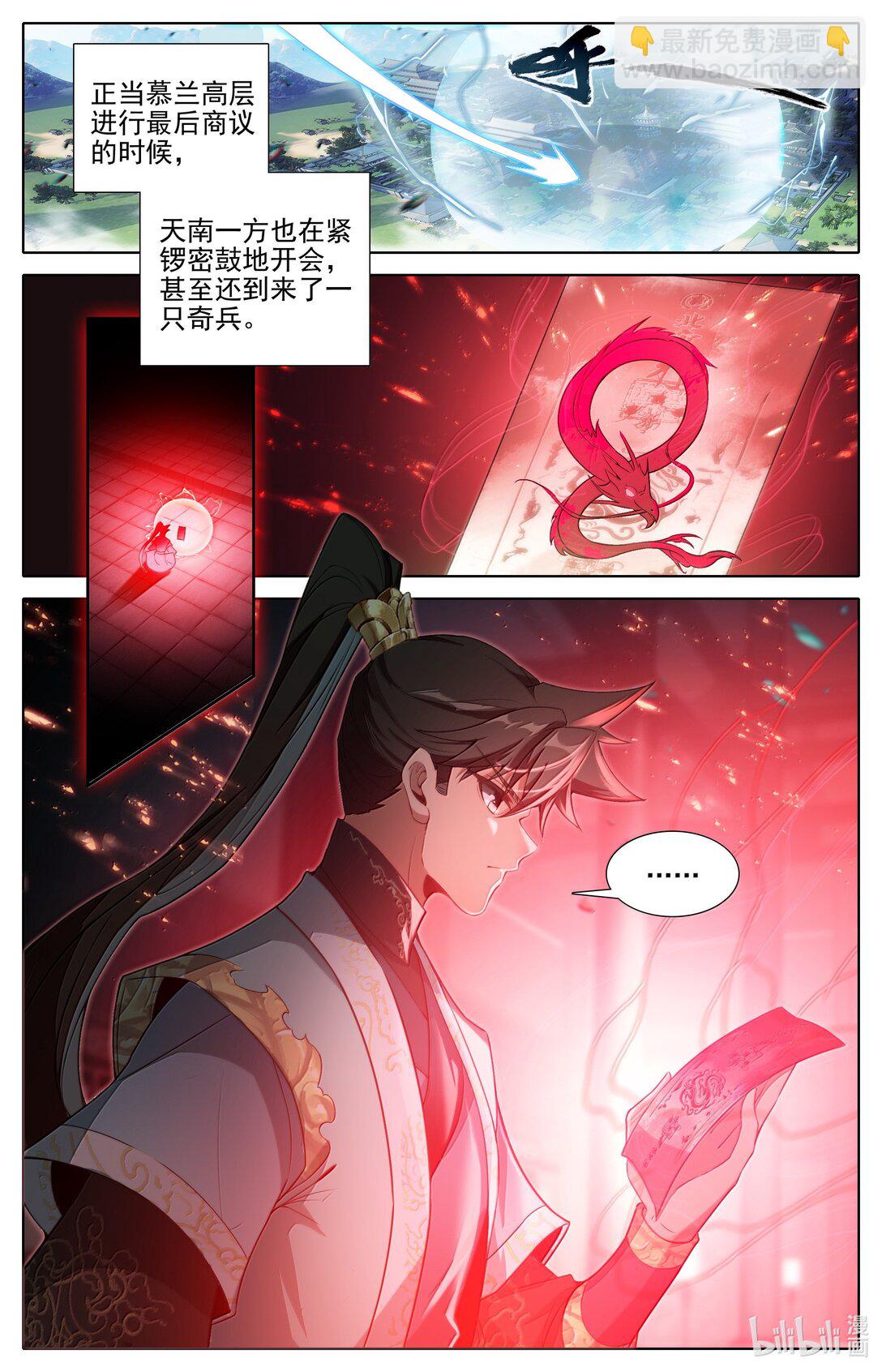 🍻凡人修仙传 第350话 第13页