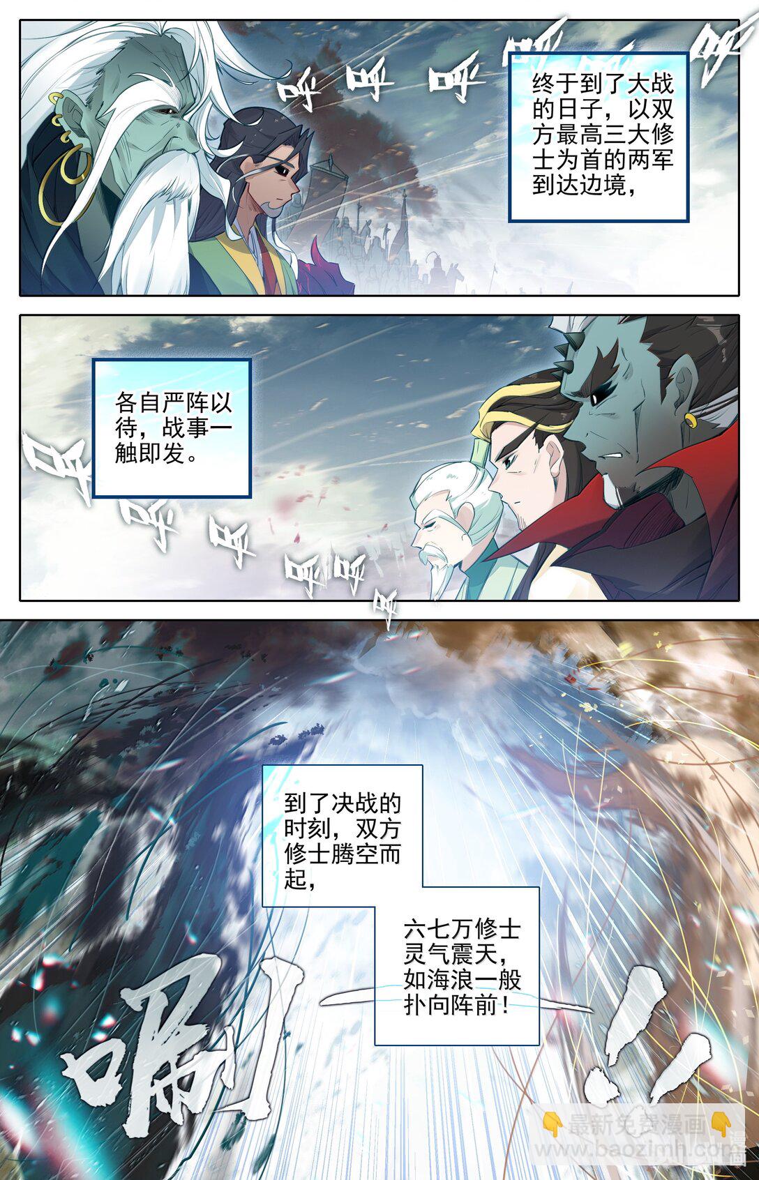 🍻凡人修仙传 第350话 第14页