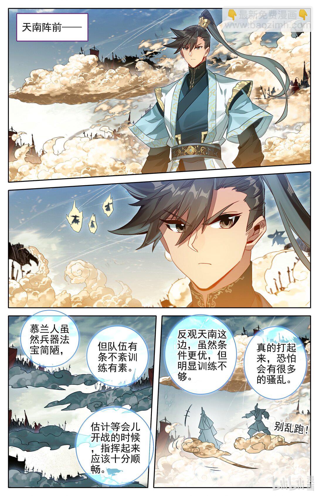 🍻凡人修仙传 第350话 第15页