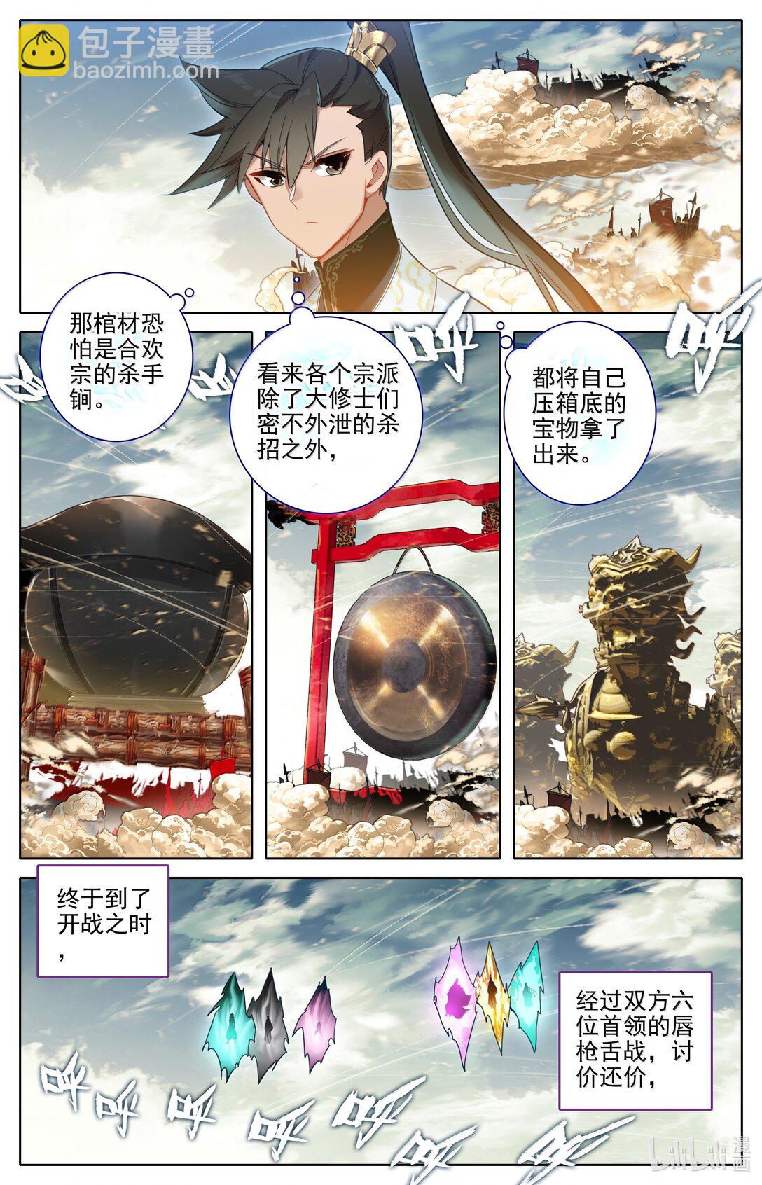 🍻凡人修仙传 第350话 第16页