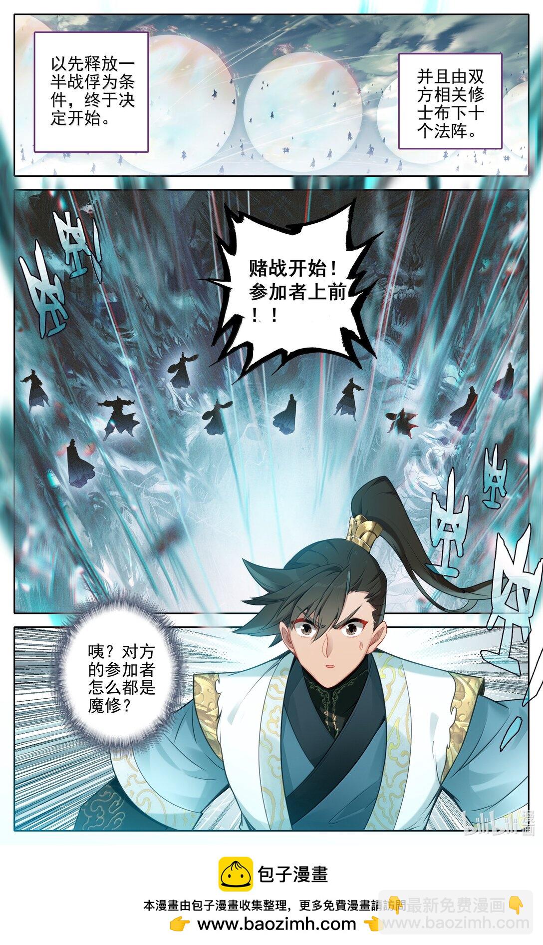 🍻凡人修仙传 第350话 第17页