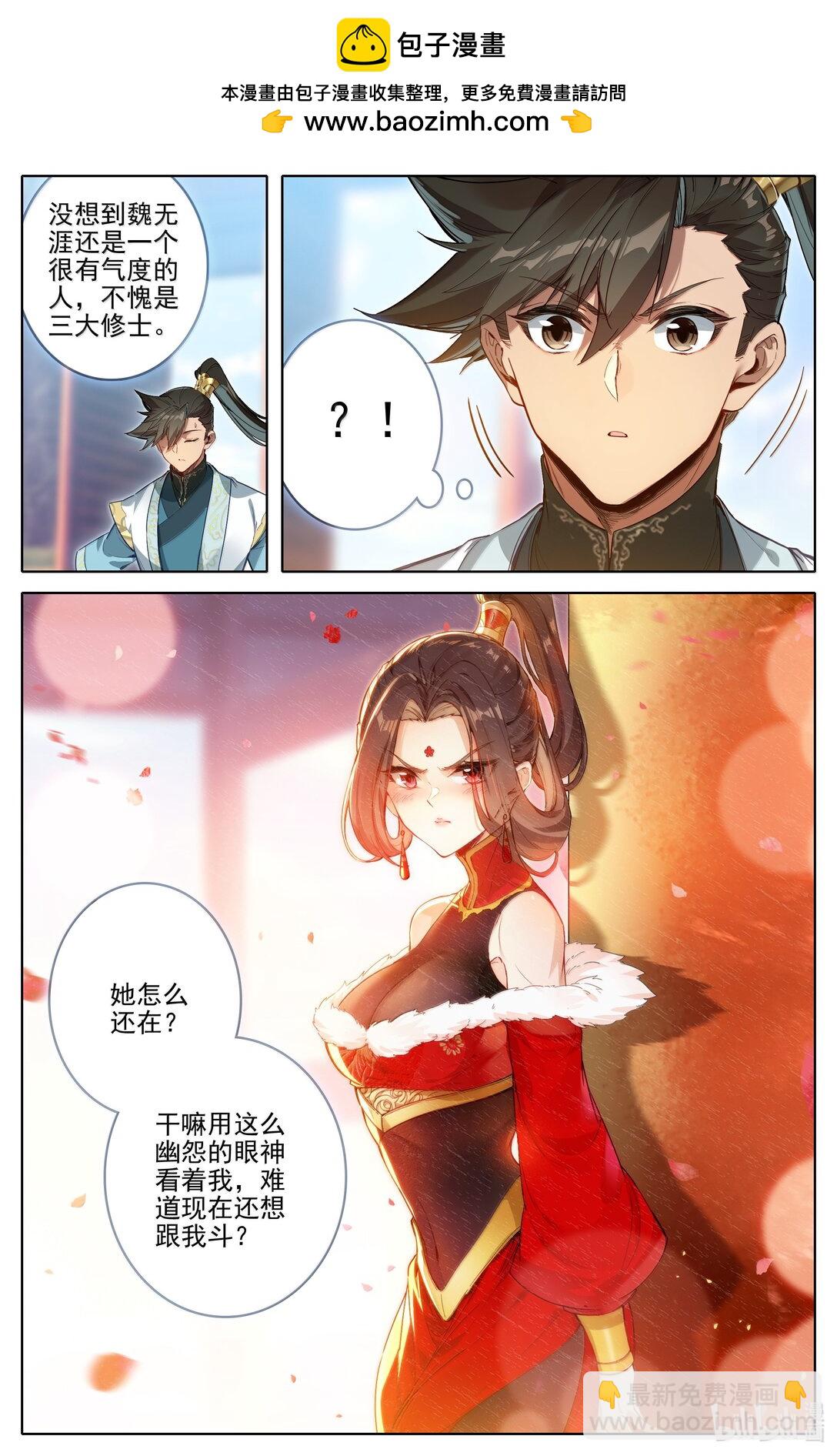 🍻凡人修仙传 第350话 第2页