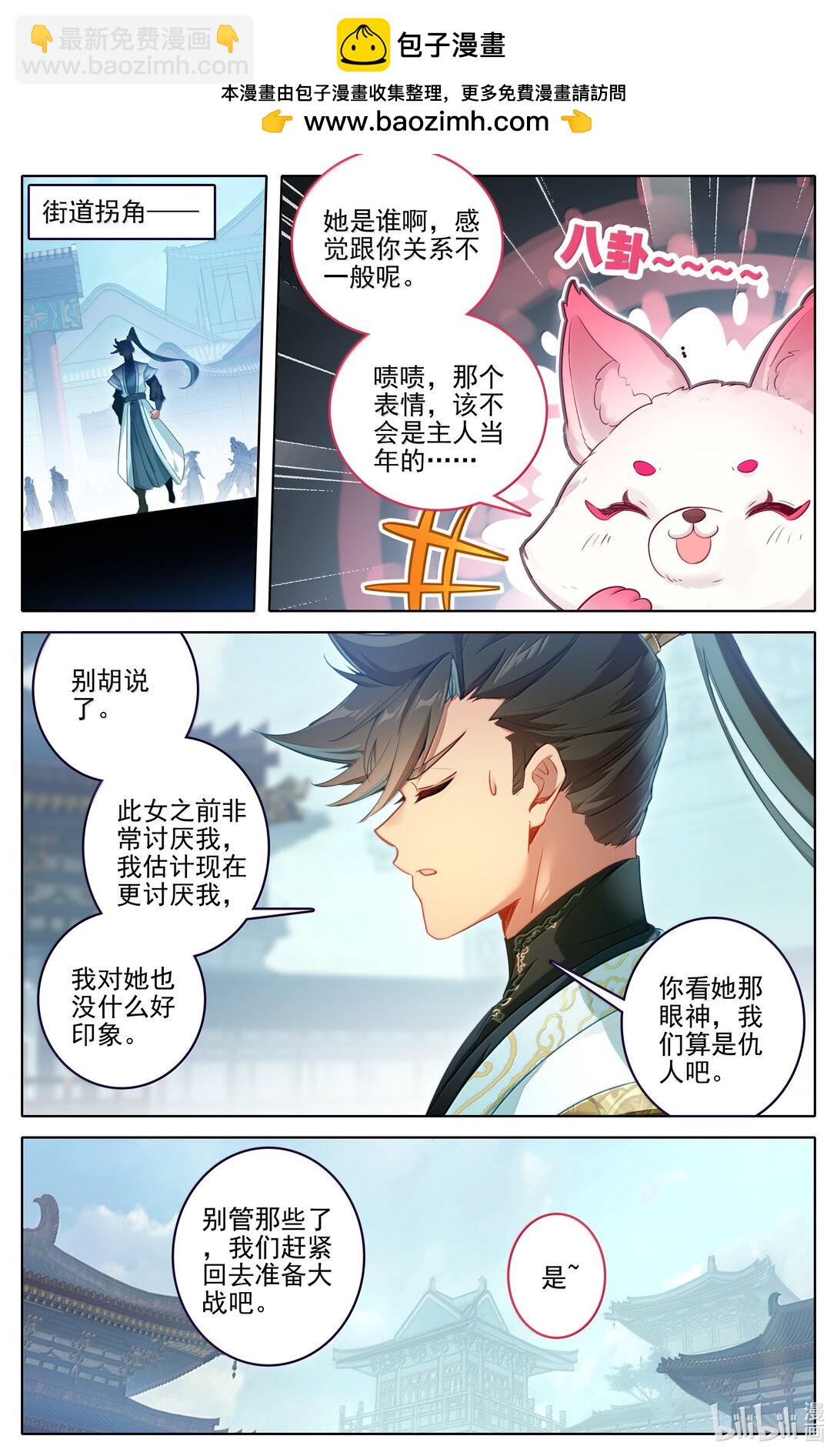 🍻凡人修仙传 第350话 第3页