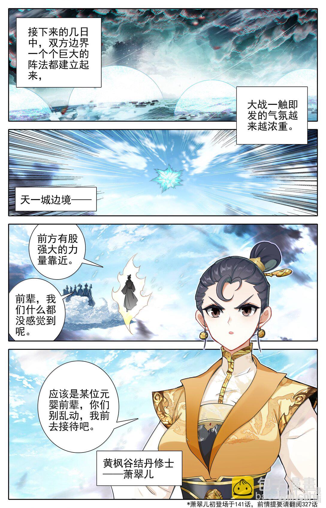 🍻凡人修仙传 第350话 第4页
