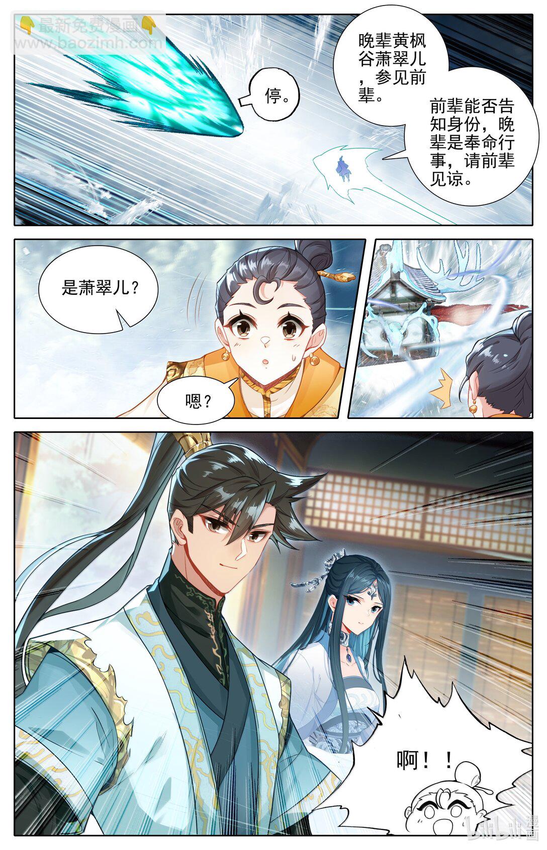 🍻凡人修仙传 第350话 第5页