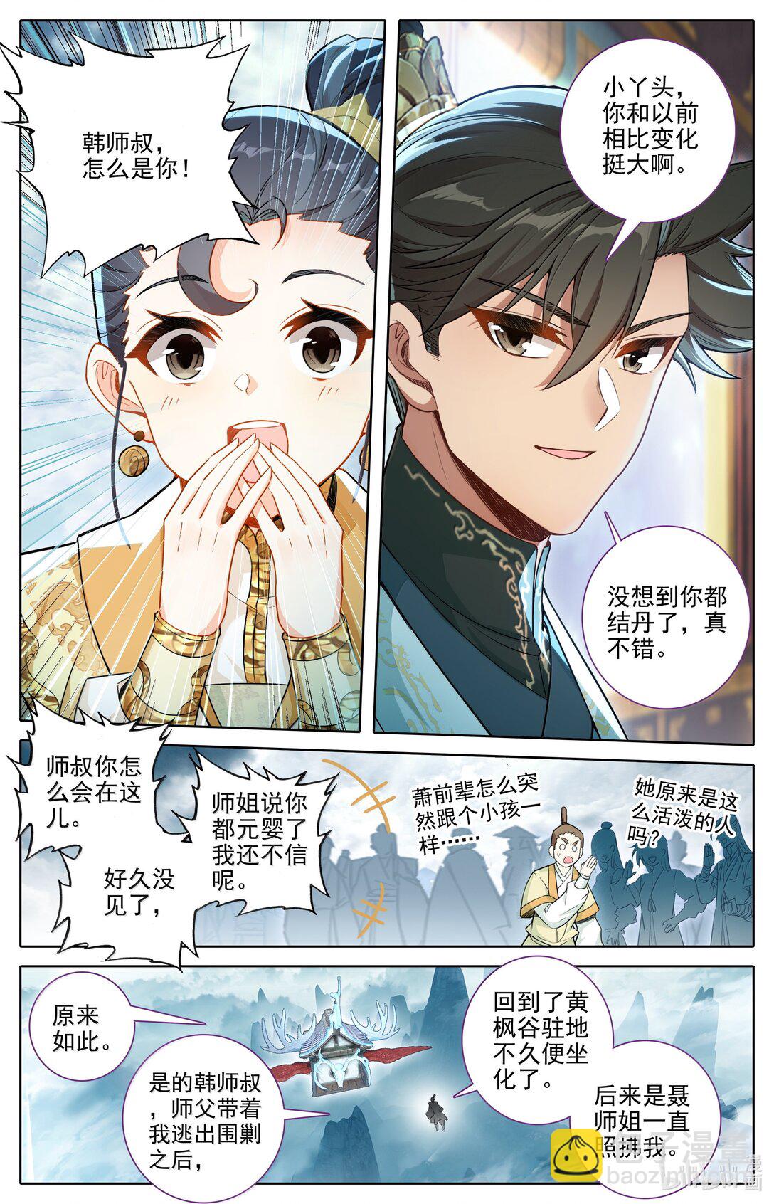 🍻凡人修仙传 第350话 第6页