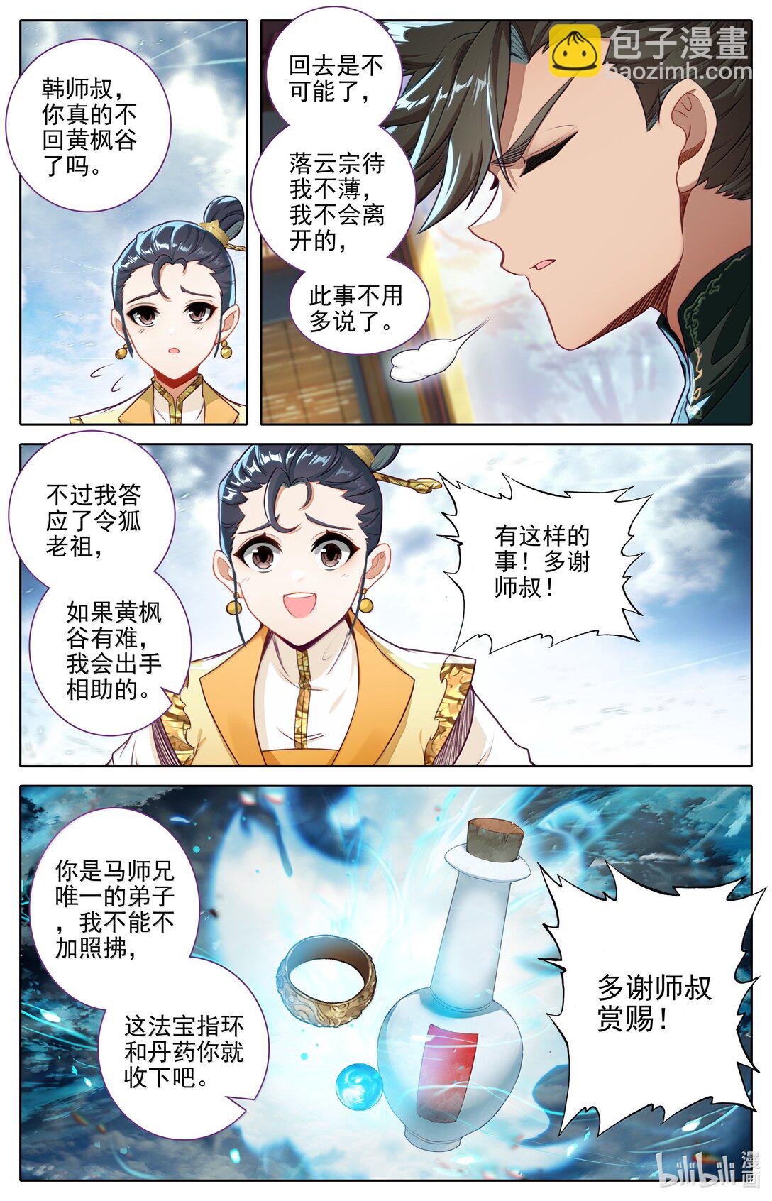 🍻凡人修仙传 第350话 第7页