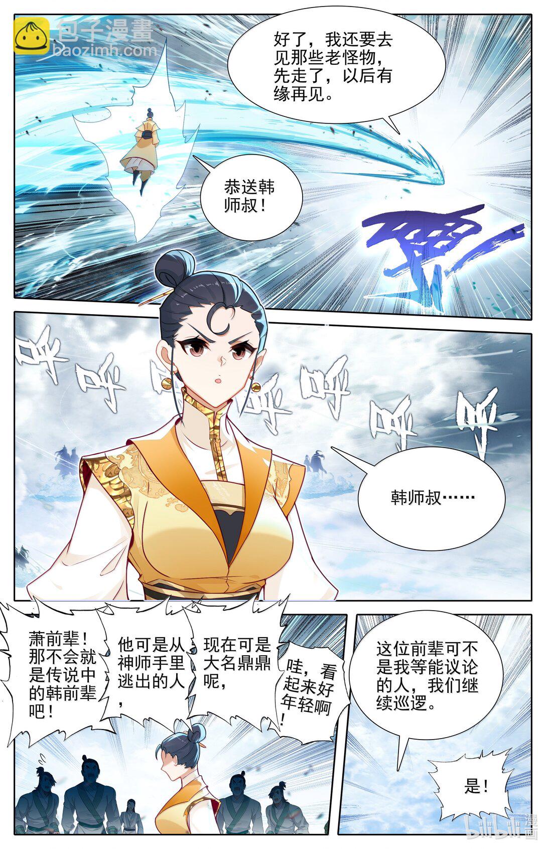 🍻凡人修仙传 第350话 第8页