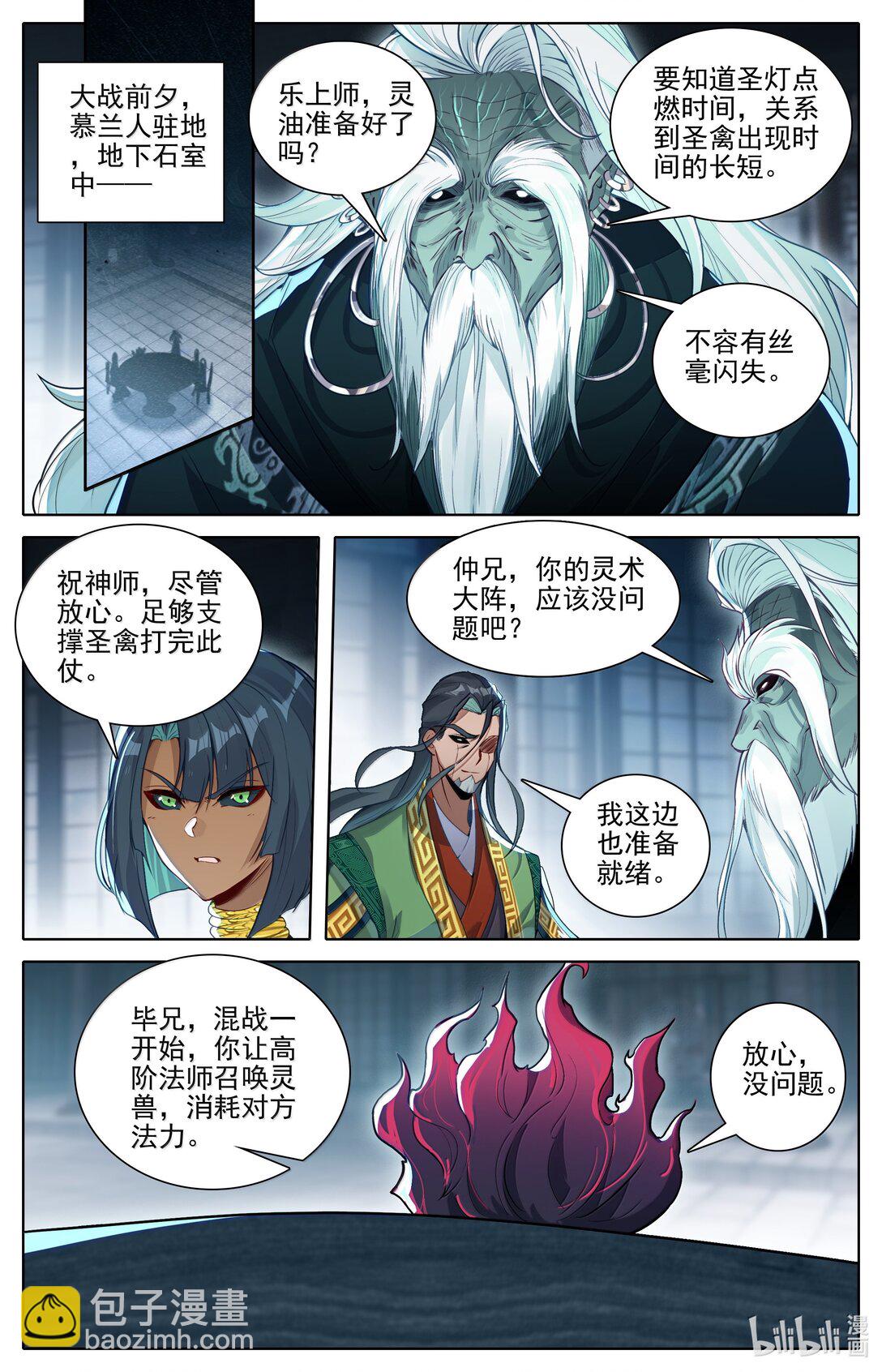 🍻凡人修仙传 第350话 第9页