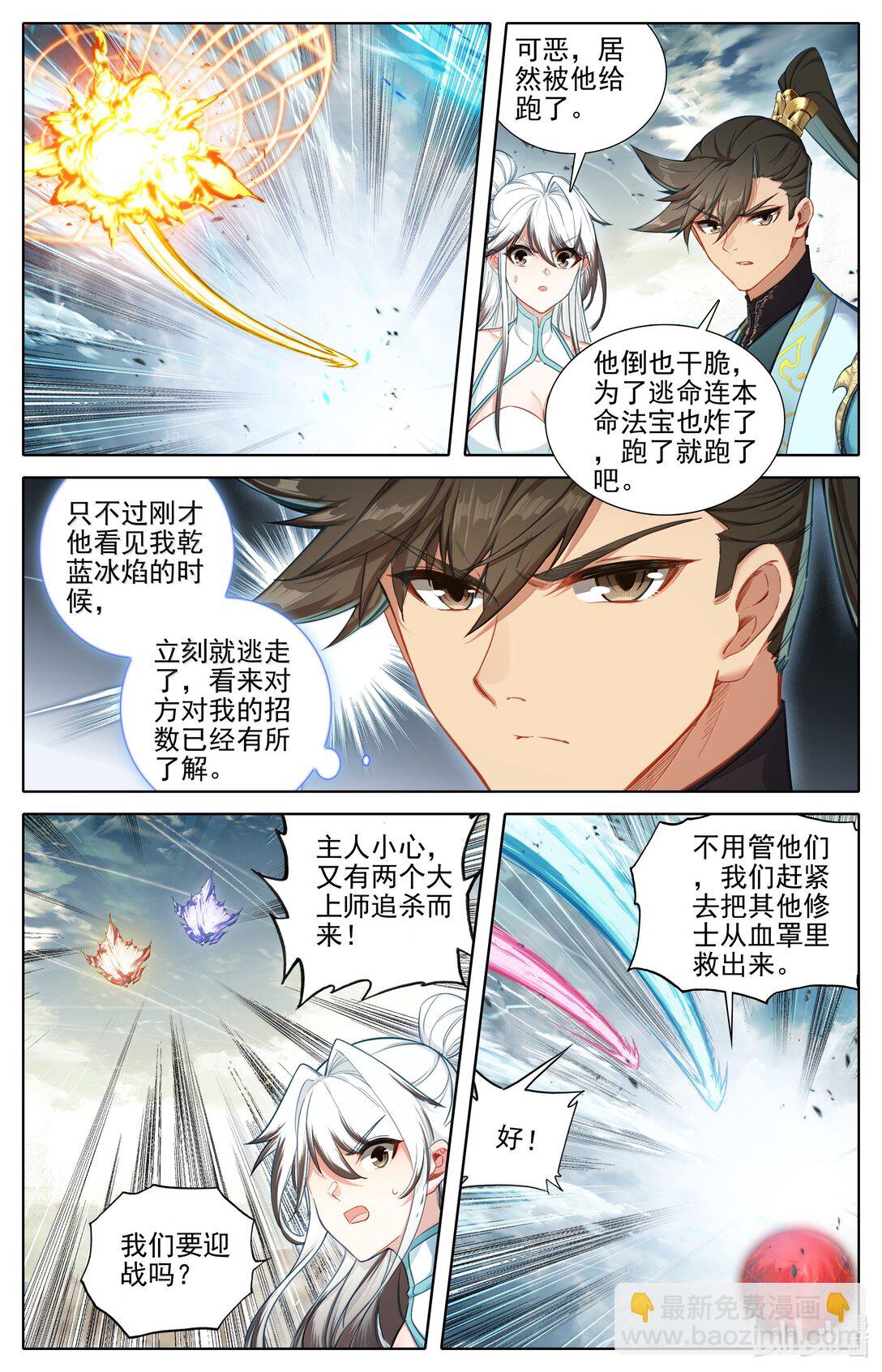 🍻凡人修仙传 第352话 第12页