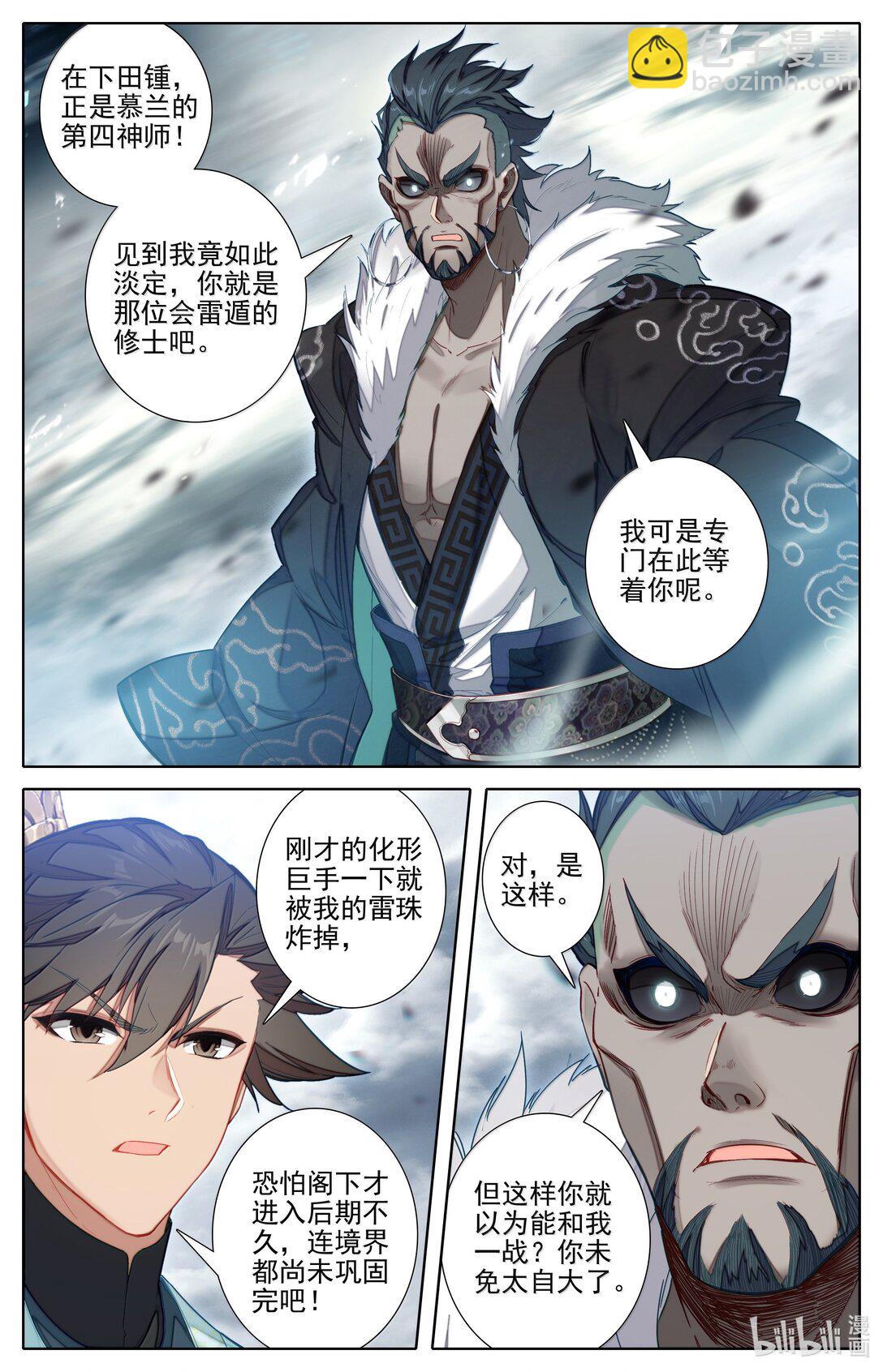 🍻凡人修仙传 第352话 第16页