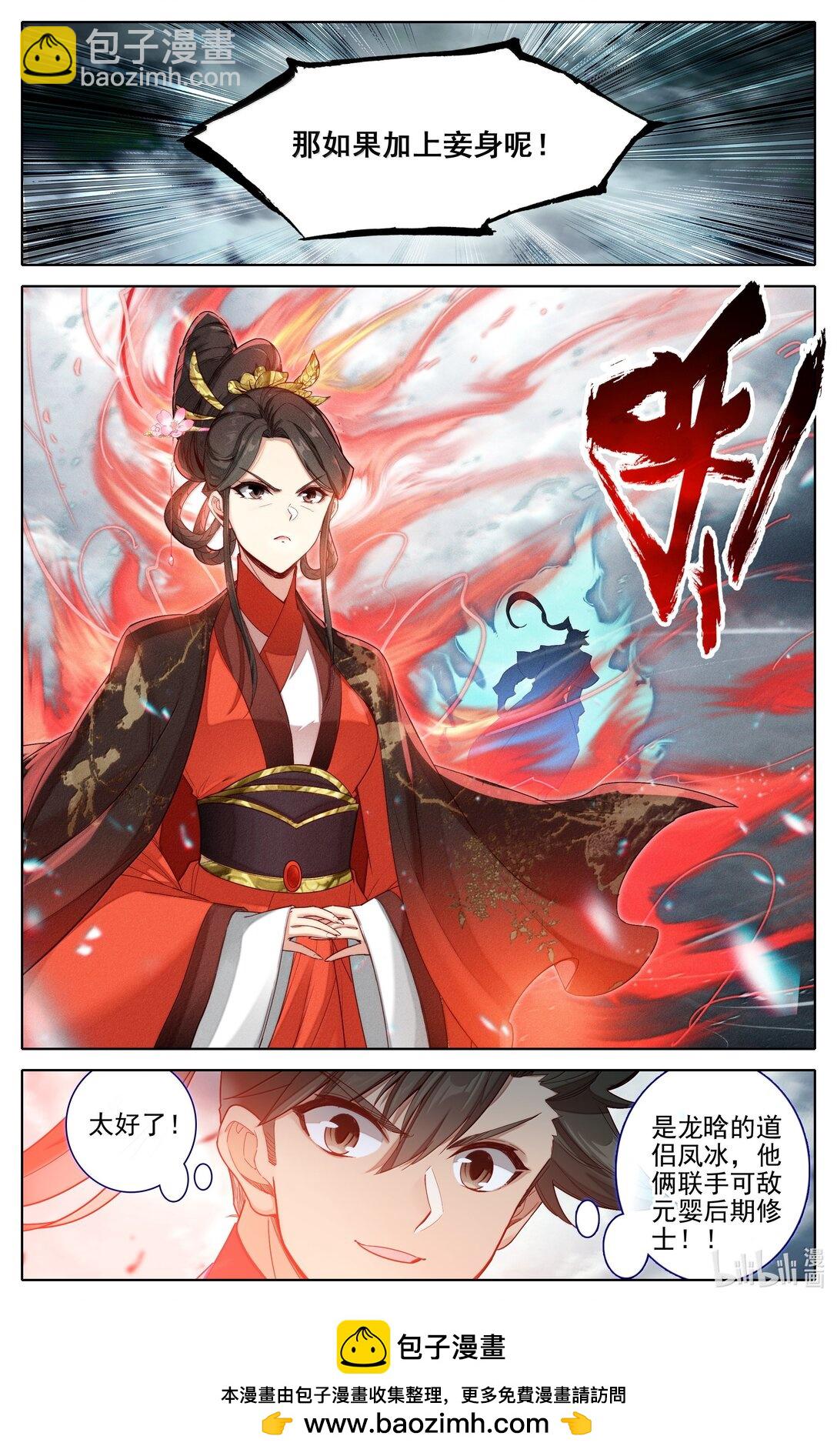 🍻凡人修仙传 第352话 第17页