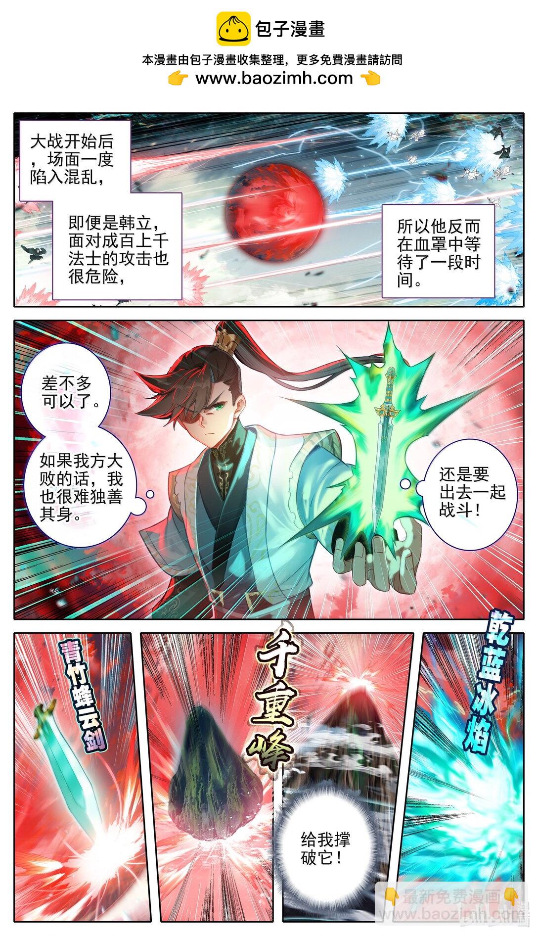 🍻凡人修仙传 第352话 第2页
